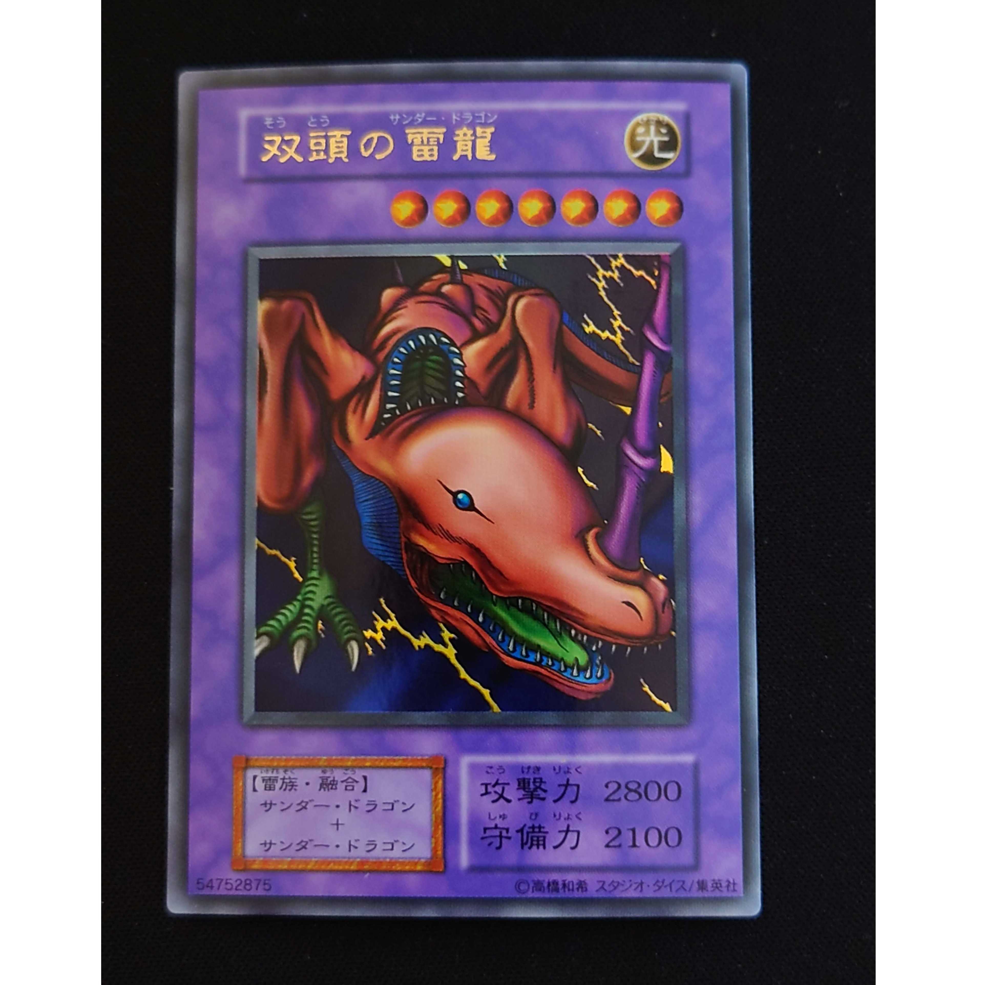 遊戯王 双頭の雷龍 初期 ウルトラ 1枚の通販 牛丼（115564359） | magi