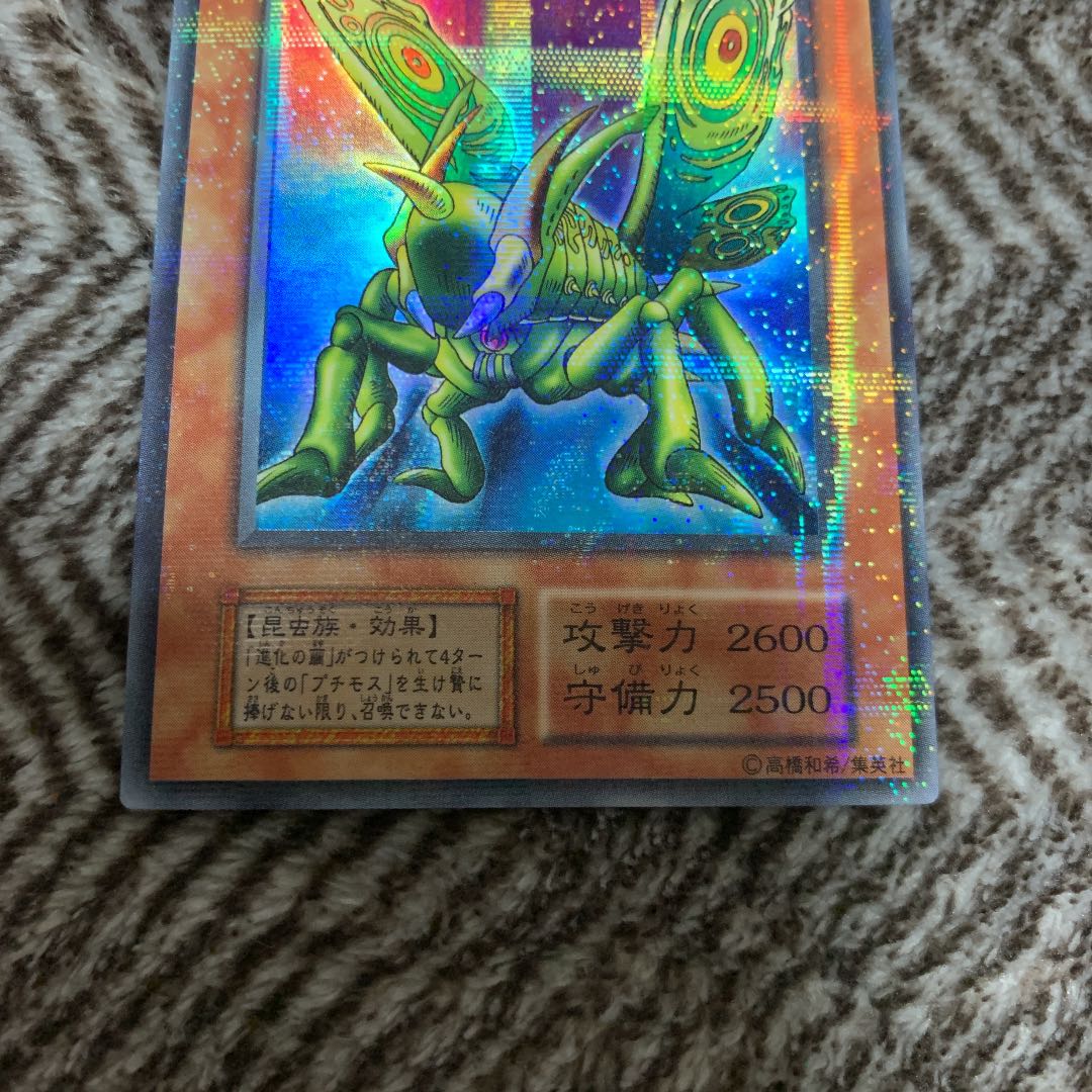 遊戯王 グレート・モス 初期 ウルトラパラレルレア 良品 1枚の通販