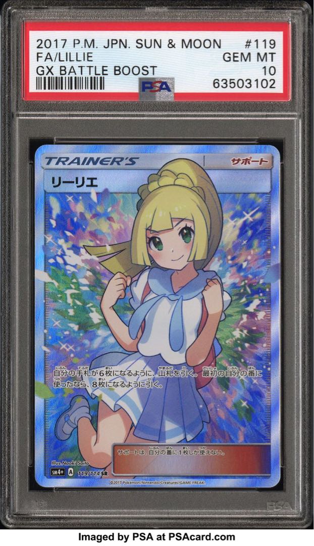 がんばリーリエ PSA10 リーリエ 1枚の通販 おにく（1004434792） | magi