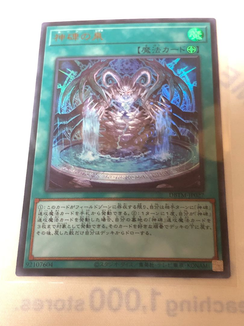 遊戯王 神碑の泉 (ルーンのいずみ) ウルトラレア 1枚の通販 オワンコ