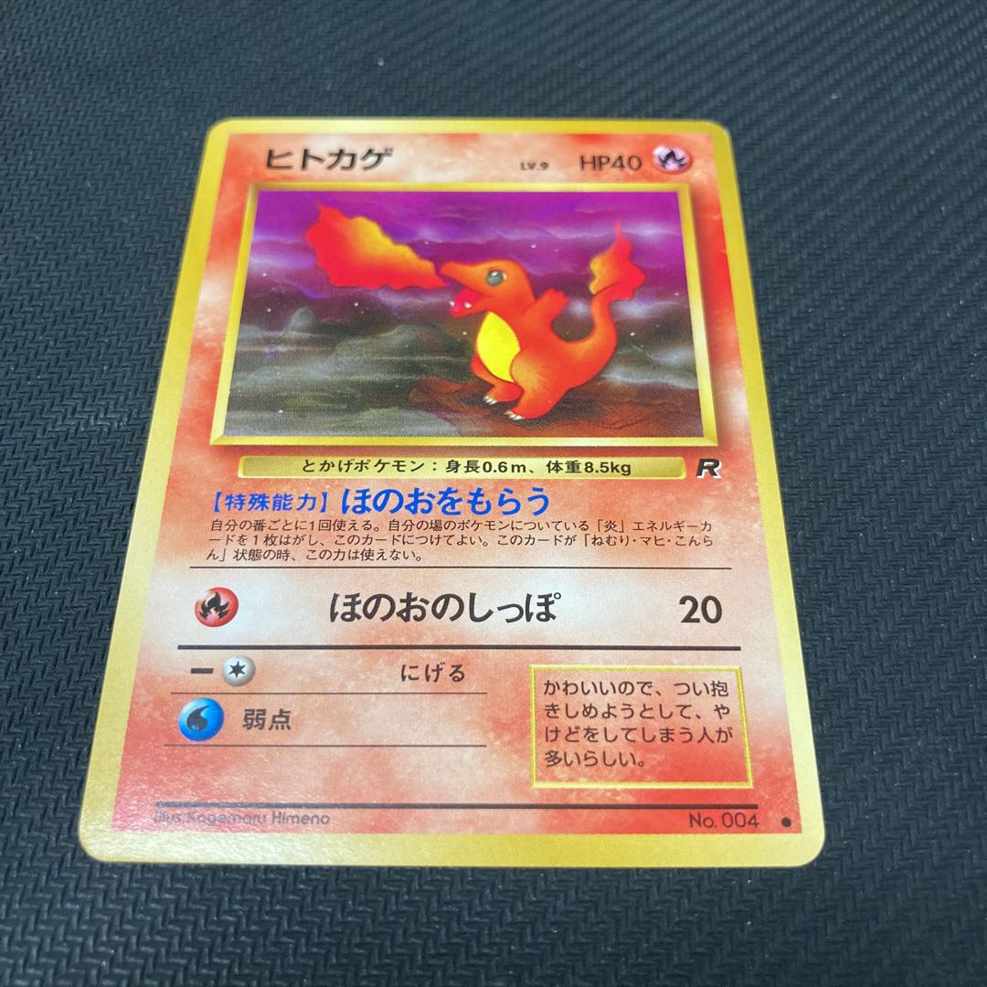 ヒトカゲ LV.9 旧裏 1枚の通販 GOGO（751298995） | magi