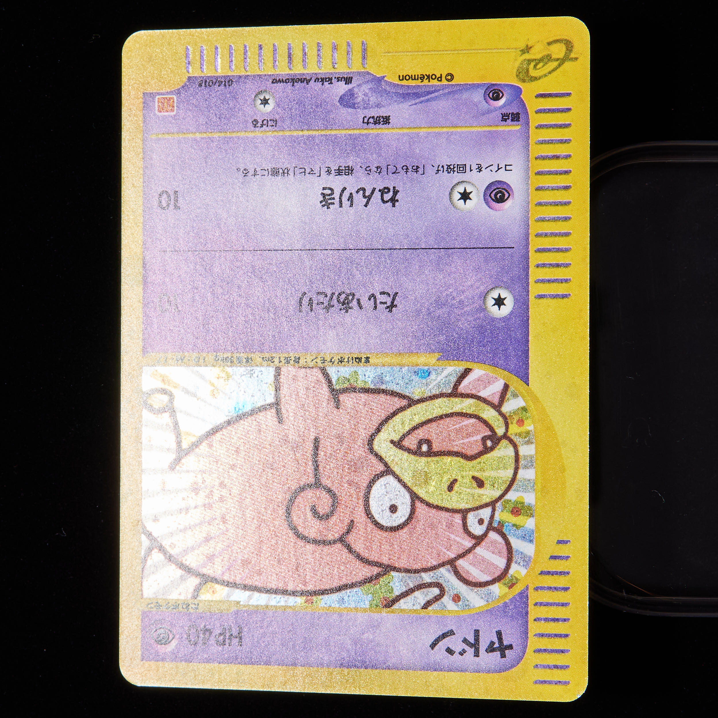 ランクB】ポケモンカードe ヤドン マクドナルド プロモ 1枚の通販