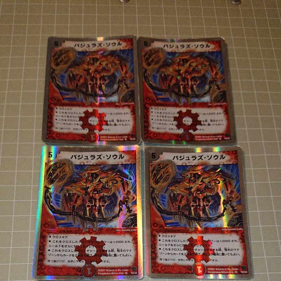 バジュラズ・ソウル(スーパーデッキ仕様) SR 12/33 [1295] 1枚の通販