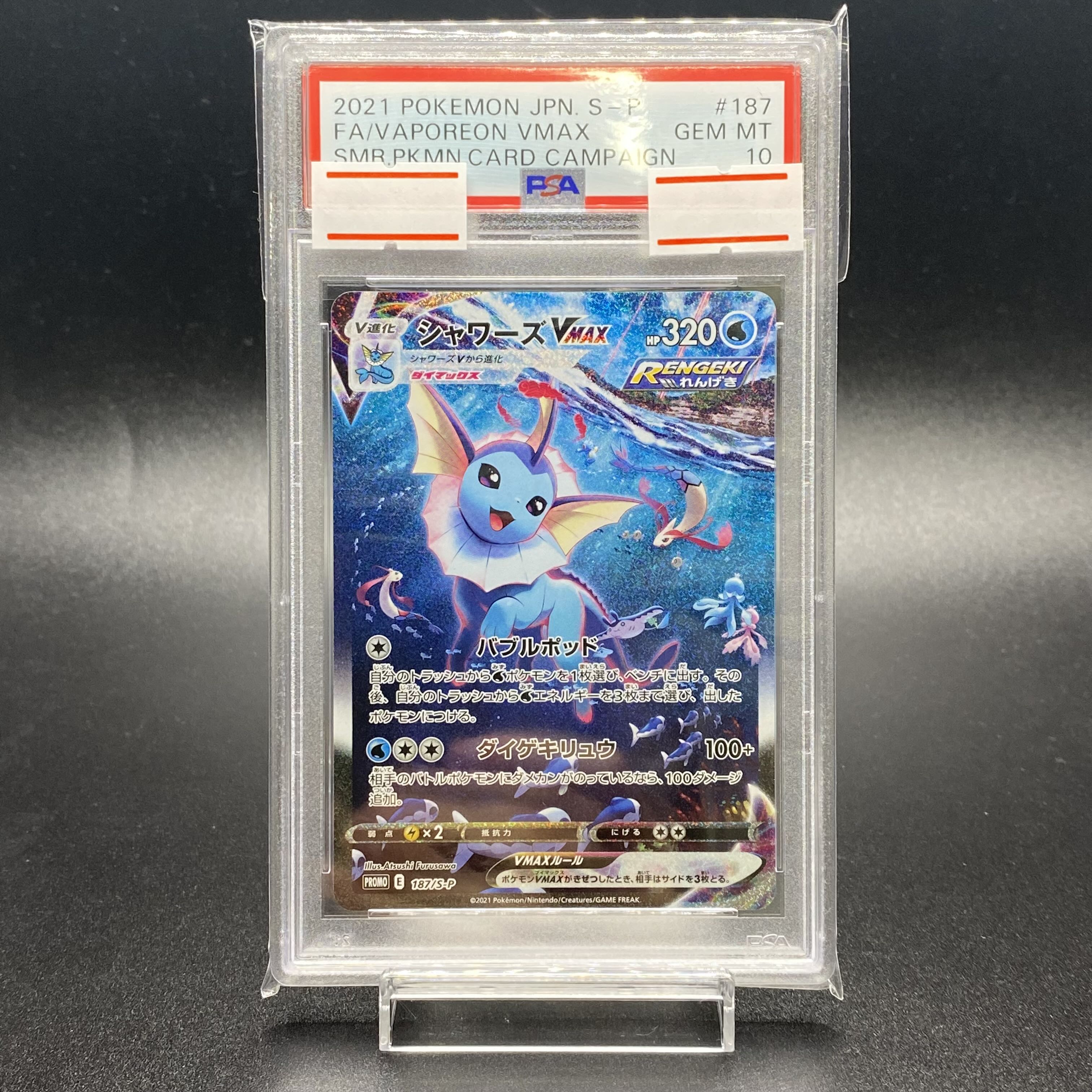 PSA10 夏ポケカ3種セット(封筒付き) PSA証明番号連番 1枚の通販 土日祝