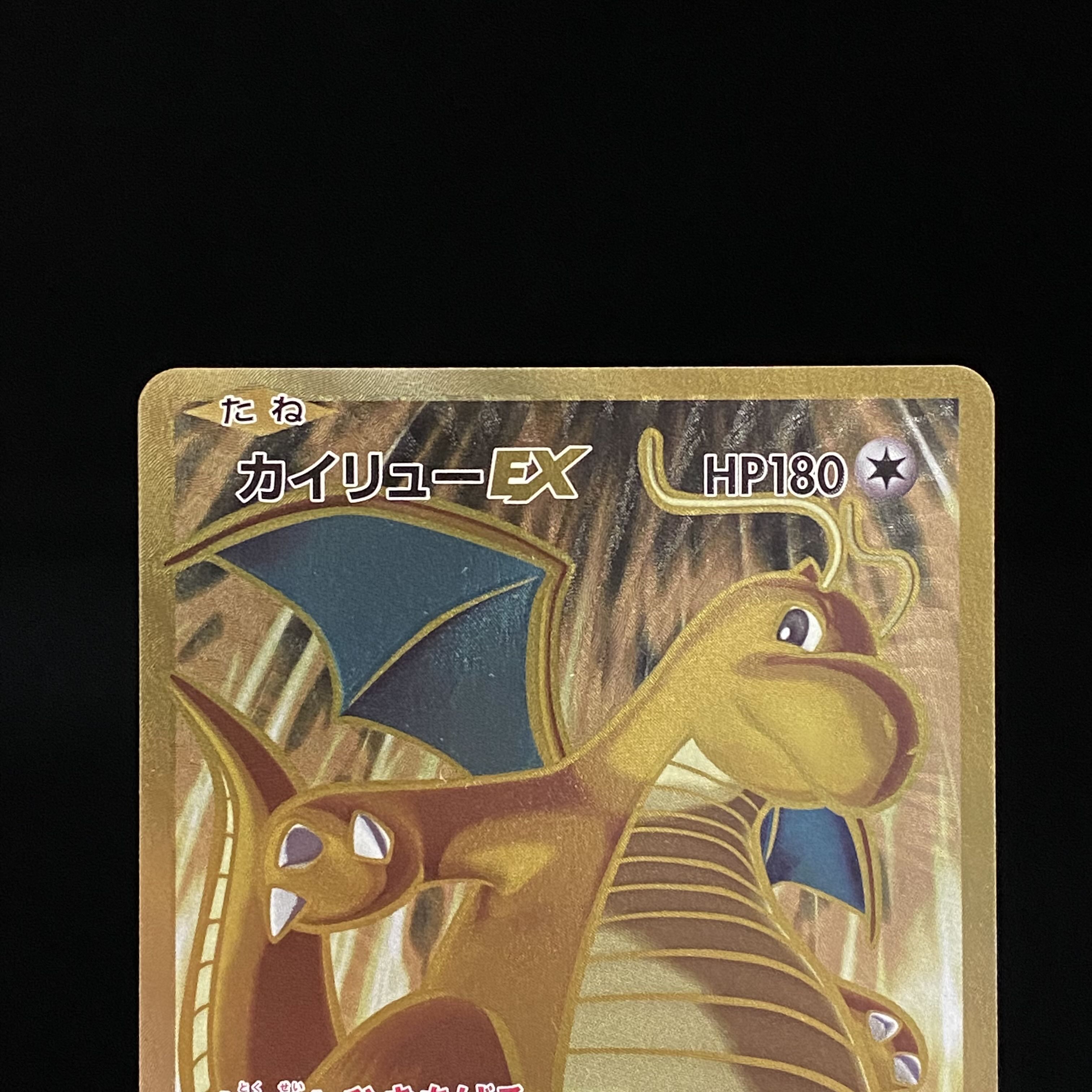 カイリューEX SR 098/087 1ed 1枚の通販 土日祝休@magi公式(コレクター