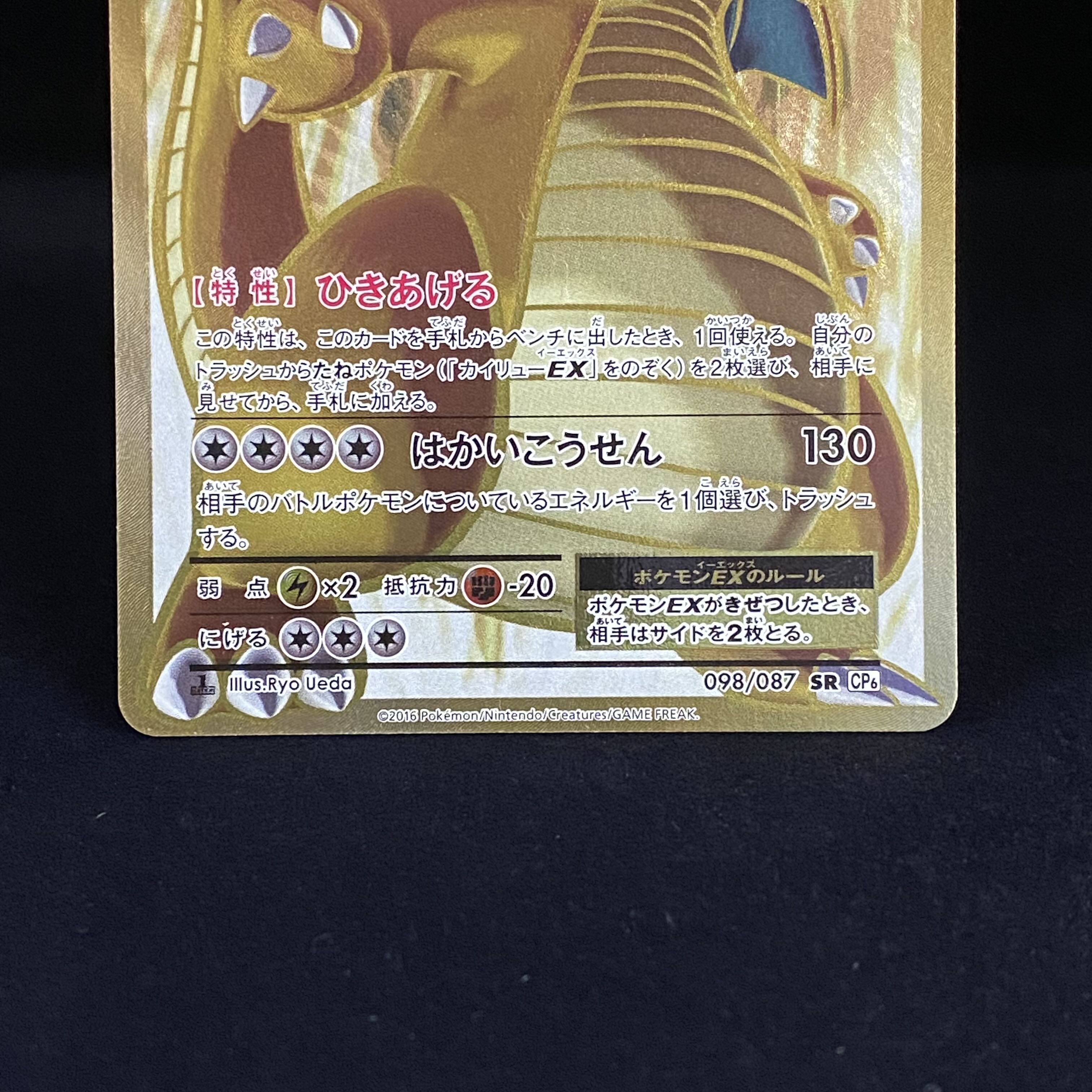 カイリューEX SR 098/087 1ed 1枚の通販 土日祝休@magi公式(コレクター