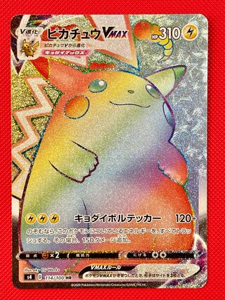ピカチュウVMAX HR S4 仰天のボルテッカー 114/100 【公式通販】