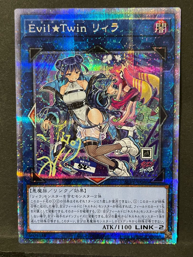 Evil☆Twin リィラ プリシク プリズマ イビルツインリィラ 1枚の通販