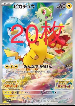 PSA 10 ピカチュウ 100/SV-P スカバイ プロモ PSA10】 ピカチュウ