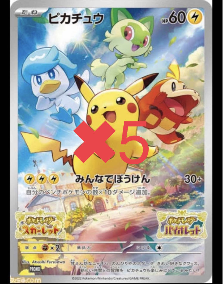 ポケットモンスター スカーレット バイオレット プロモ カード