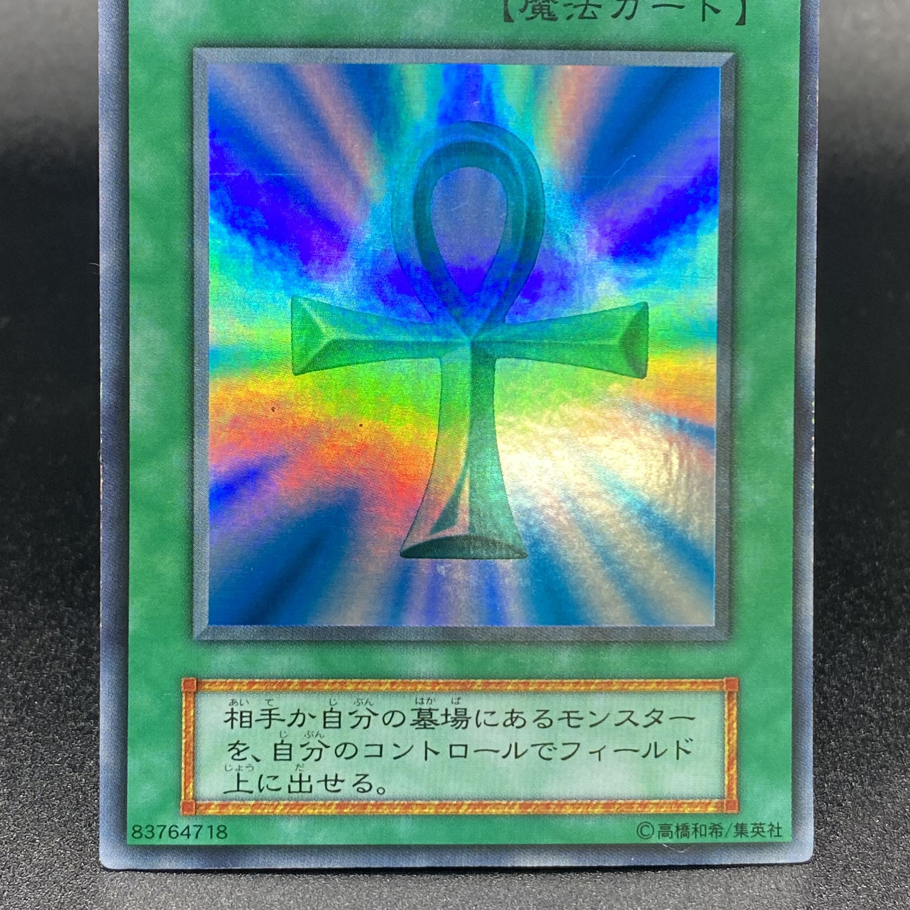 死者蘇生 初期 スーパーレア 1枚の通販 土日祝休 magi公式(委託商品