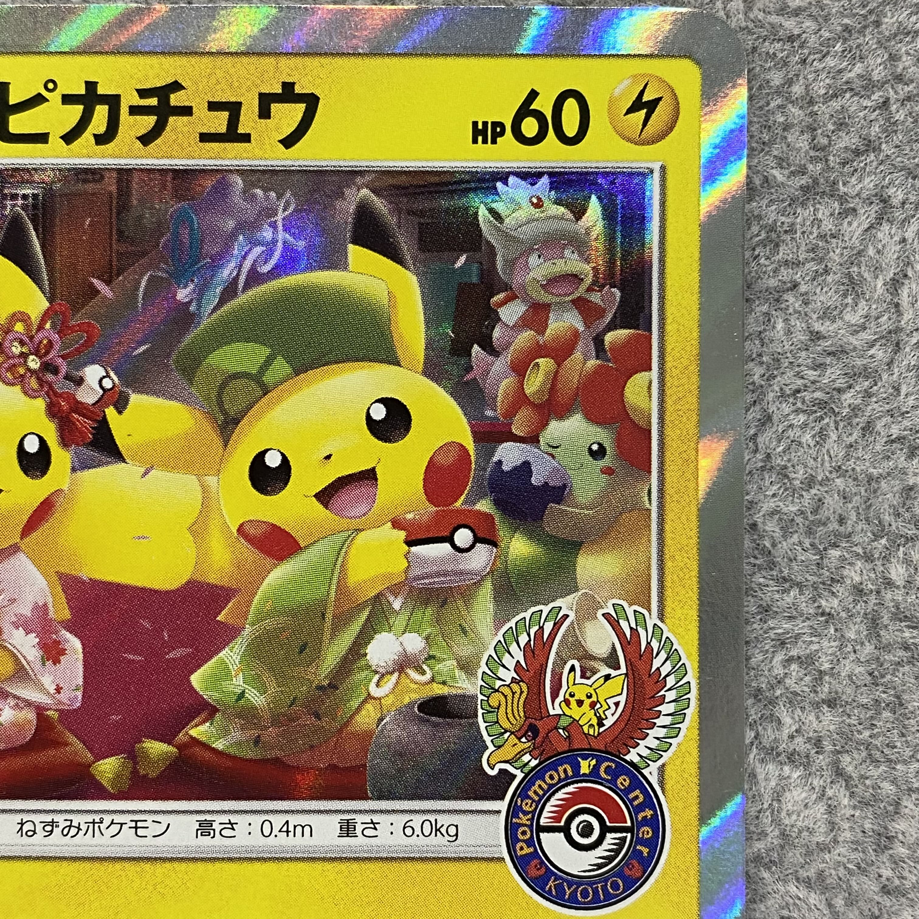 お茶会ごっこピカチュウ PROMO 325/SM-P 1枚の通販 BOOKOFF横浜