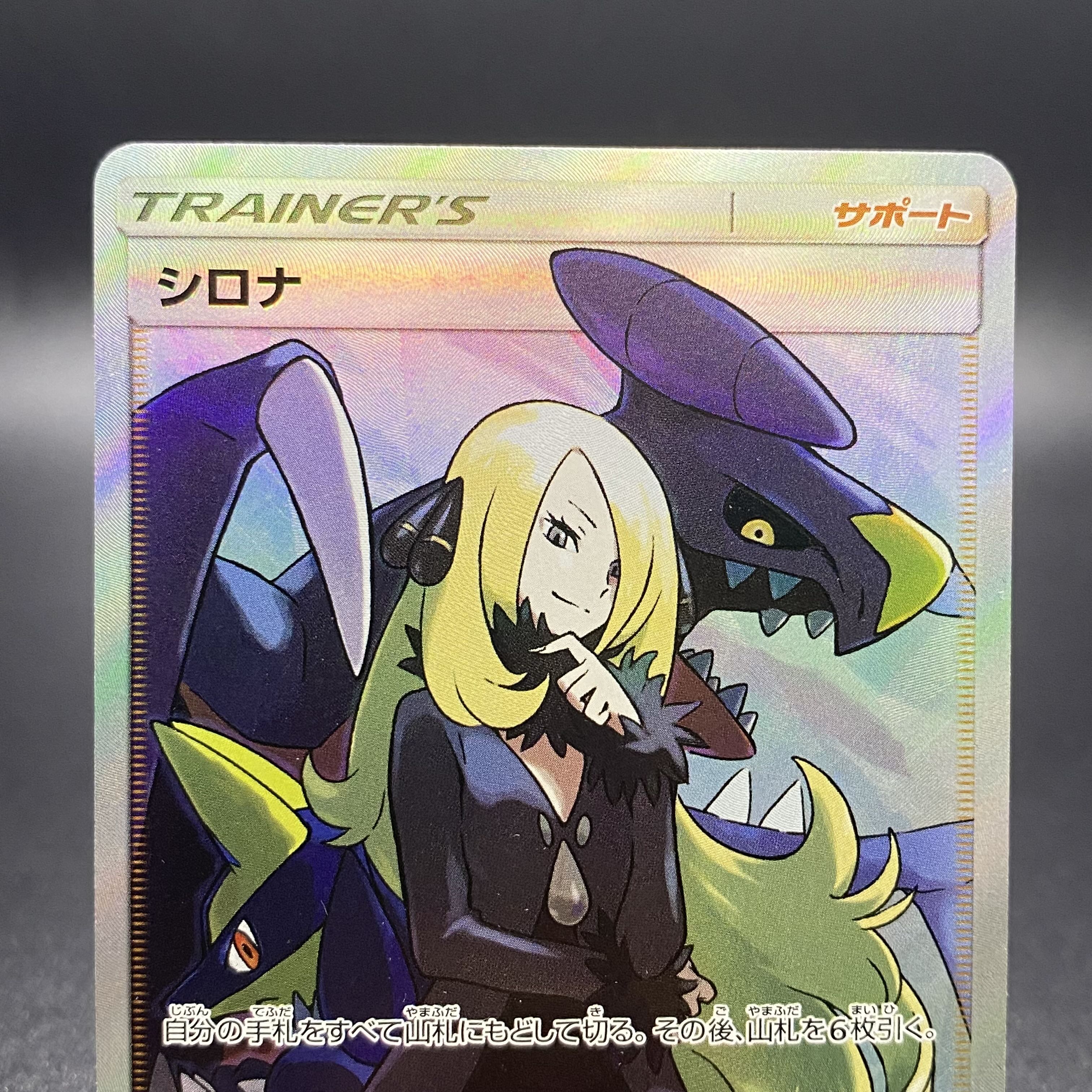 シロナ SR 153/150 ガブリアスシロナ 1枚の通販 土日祝休 magi公式