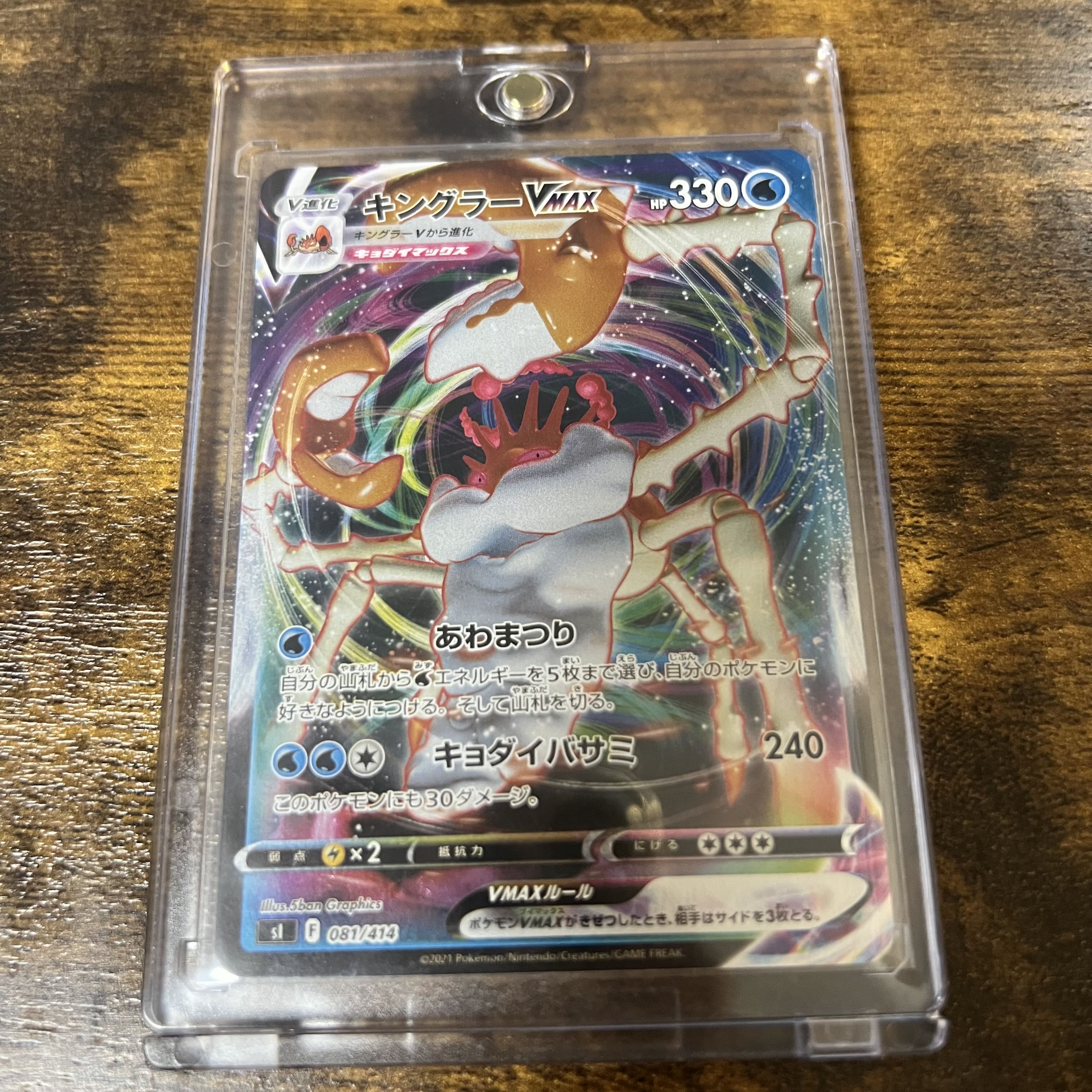 キングラーVMAX(キラ) S-TD 081/414 1枚の通販 ♡値下げ大歓迎屋