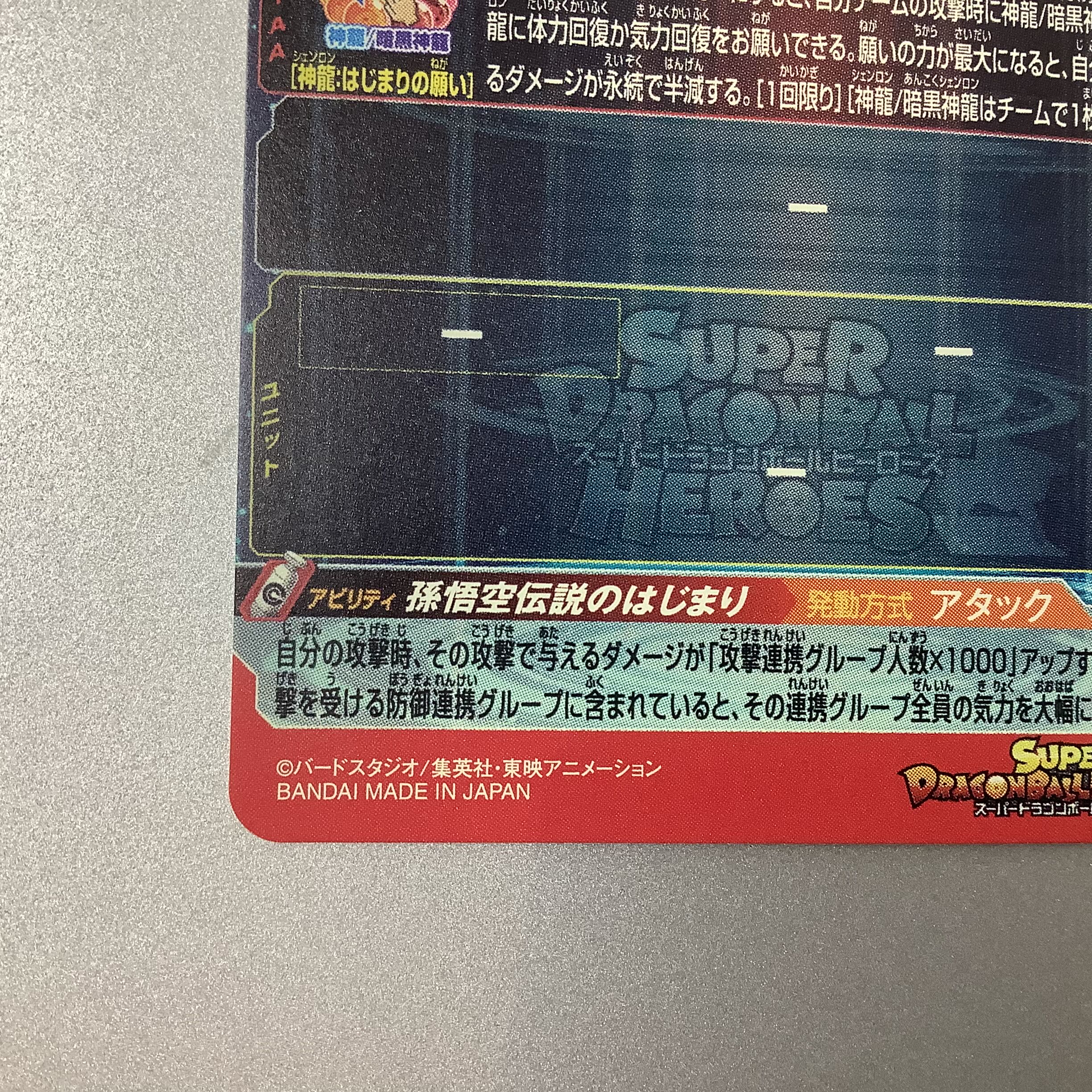 美品）孫悟空:少年期 SEC UGM5-ASEC 1枚の通販 遊ING浜町店