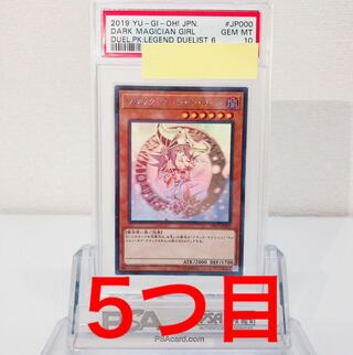 ブラックマジシャンガール ホロ psa10」の激安通販 | magi