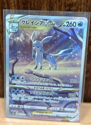 グレイシアVSTAR SAR S12a VSTARユニバース PSA10 PSA10】グレイシア