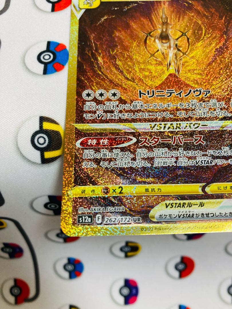 アルセウスVSTAR UR 262/172 vstarユニバース ポケモンカード 1枚の