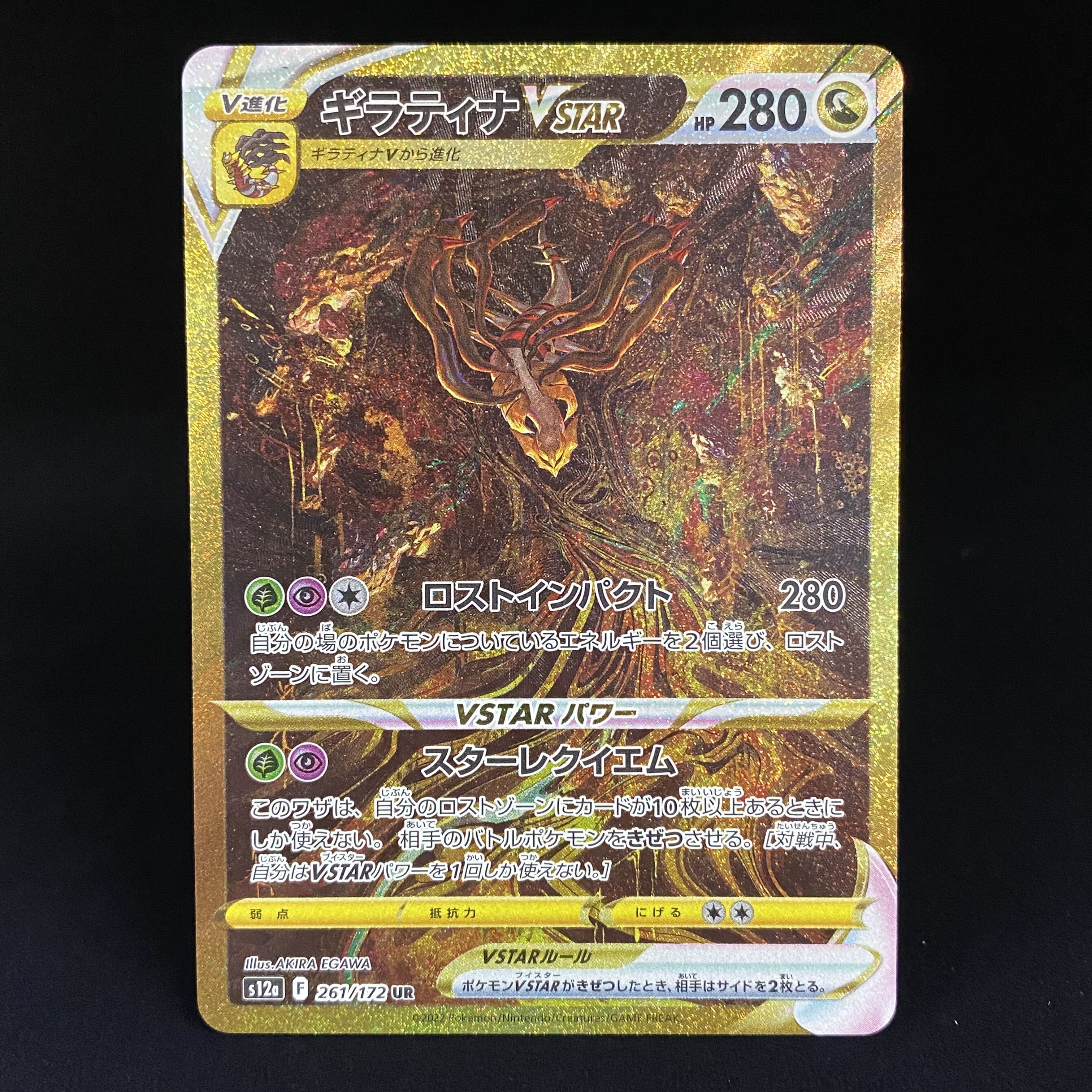 ギラティナVSTAR UR SA 261/172 1枚の通販 土日祝休@magi公式