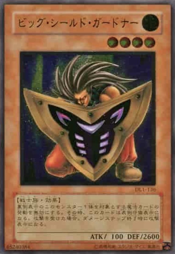 ビッグシールドガードナー【ランクB】レリーフ 1枚の通販 遊戯王 NYK