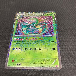 シャイニーコレクション」の激安通販 | magi