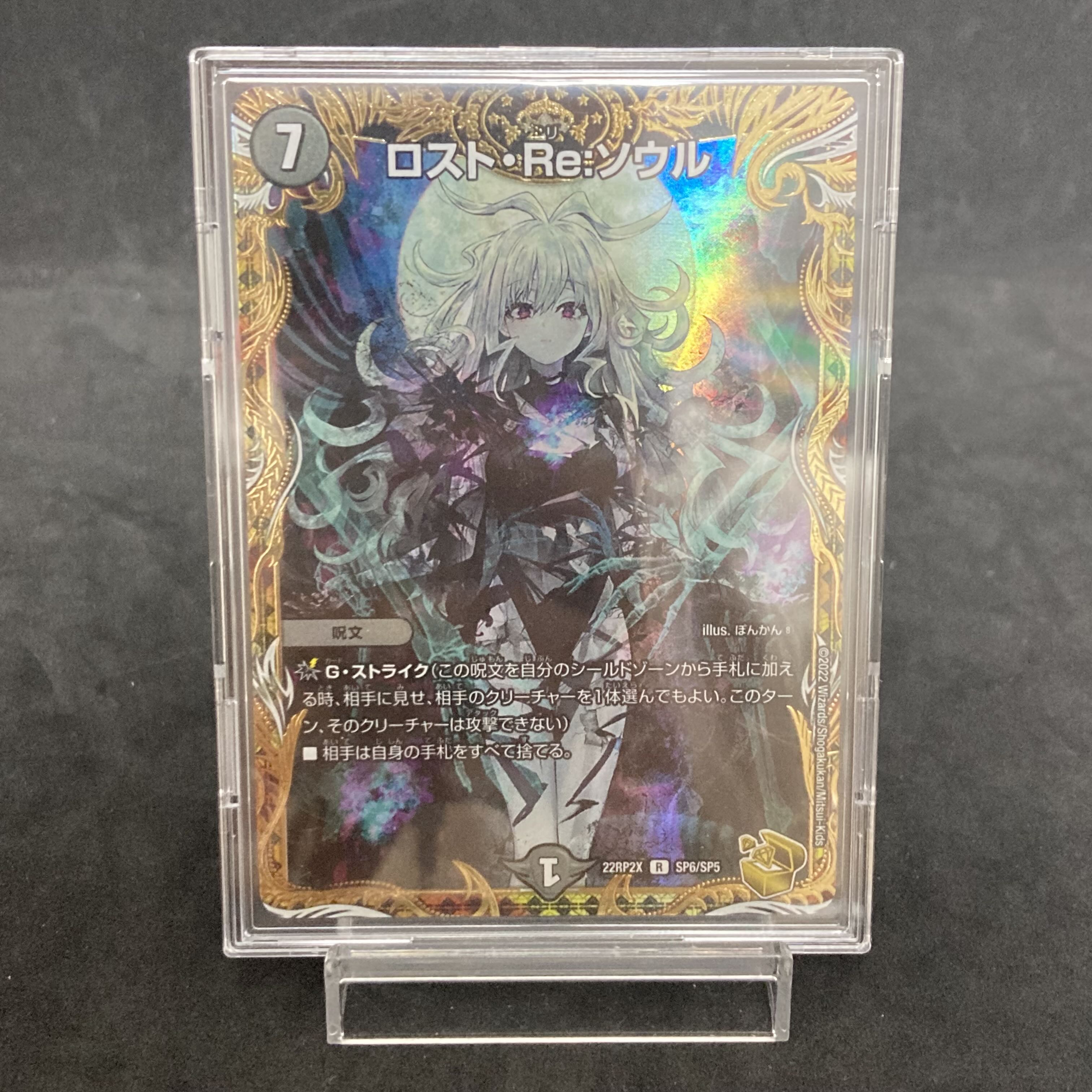 PSA10】ロスト・Re・ソウル 金トレジャー デュエルマスターズ b200