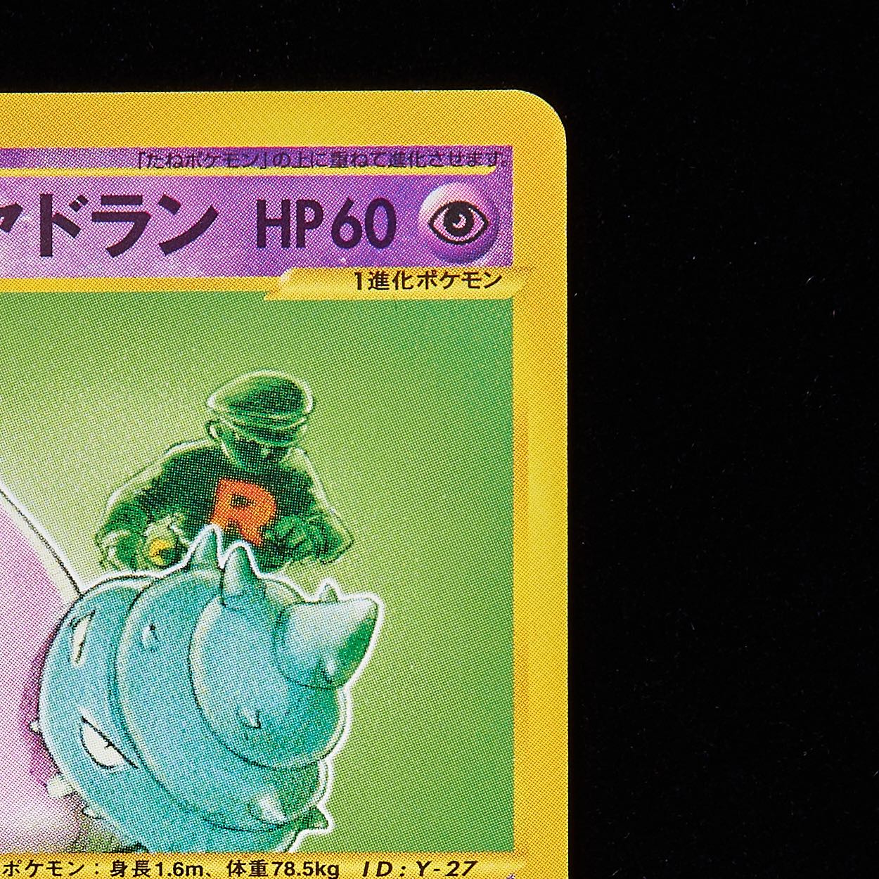 ランクA-】ポケモンカードweb わるいヤドラン 1st Edition 1枚の通販