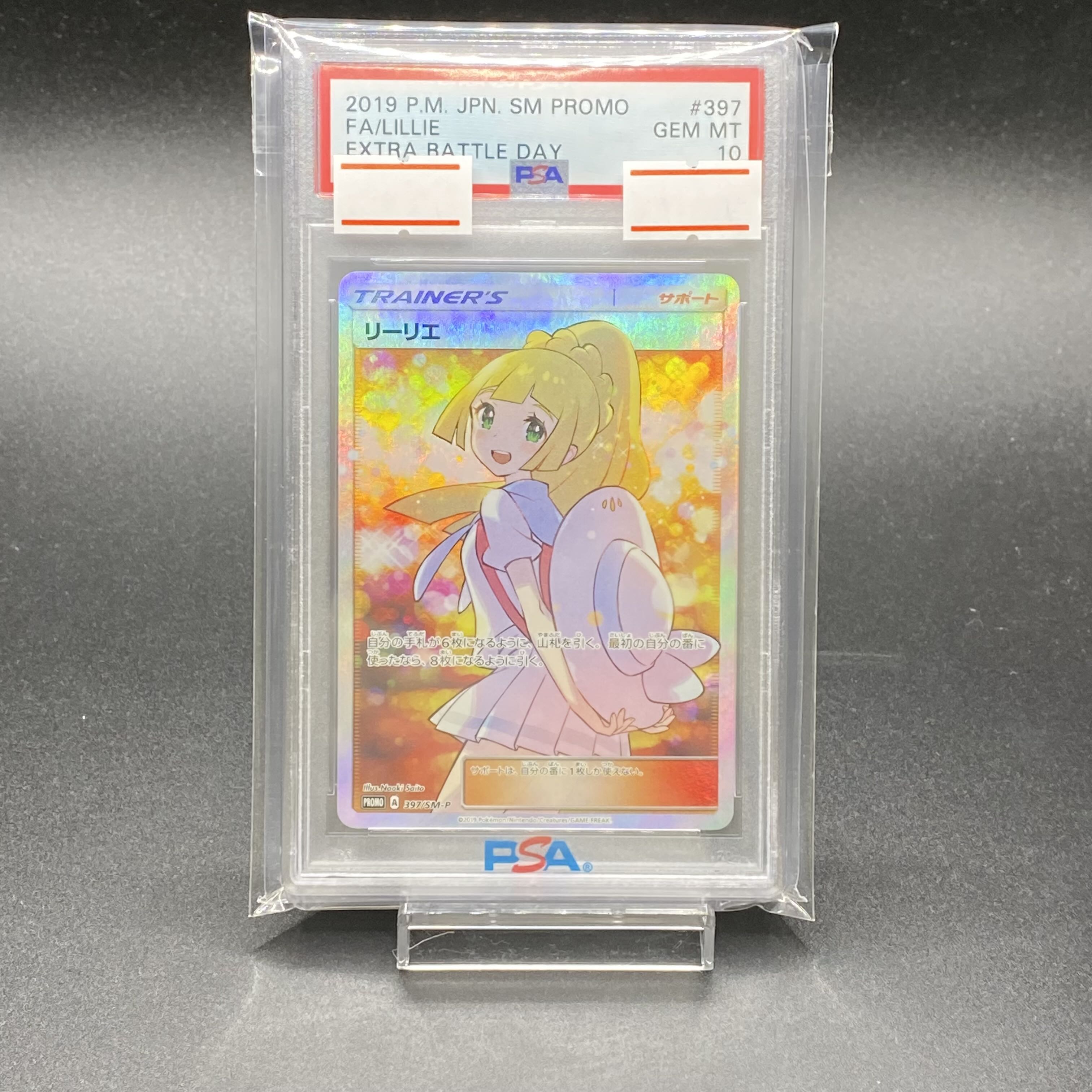 PSA10 リーリエ SR仕様 エクストラバトル プロモ エクバリーリエ PROMO