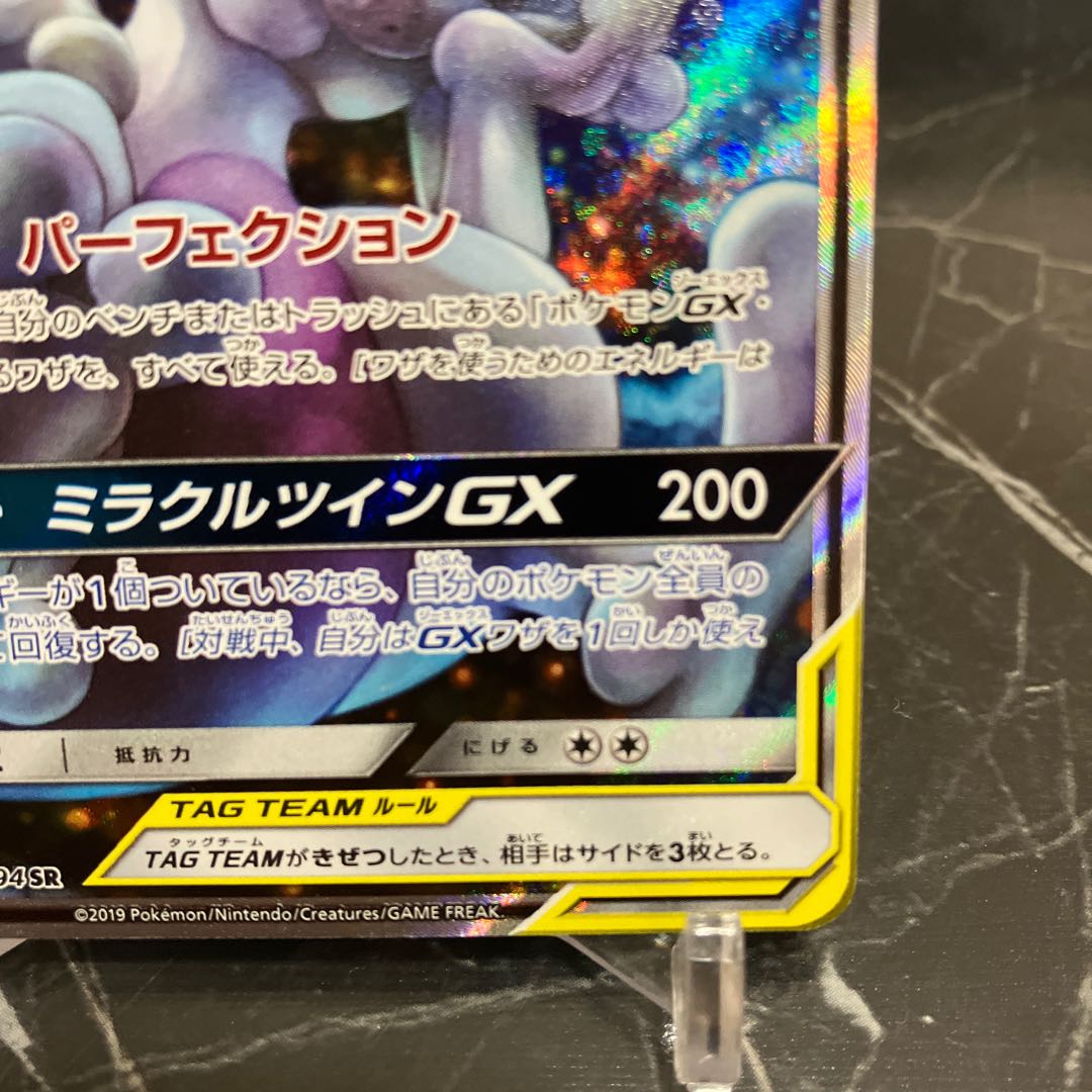 ポケカ【美品】ミュウツー＆ミュウGX SR 098/094 SA 1枚の通販 トレカ