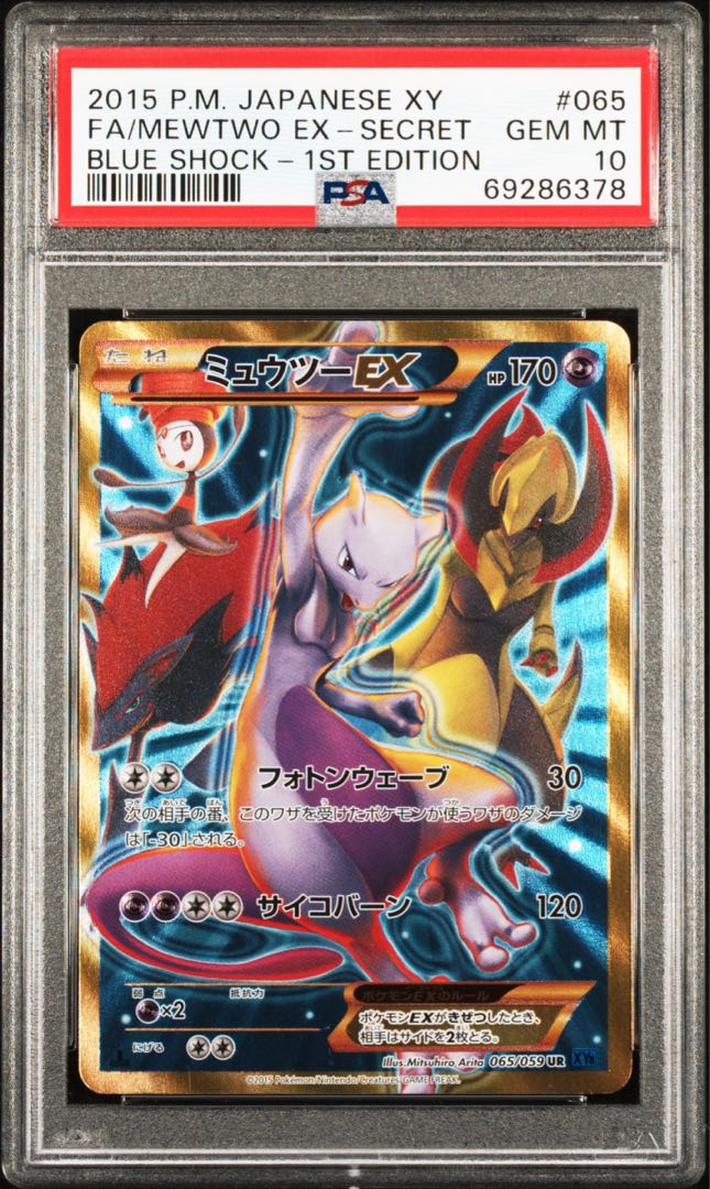 ポケモンカード XYミュウツーEX UR 1ED PSA10 青い衝撃 1枚の通販 FU