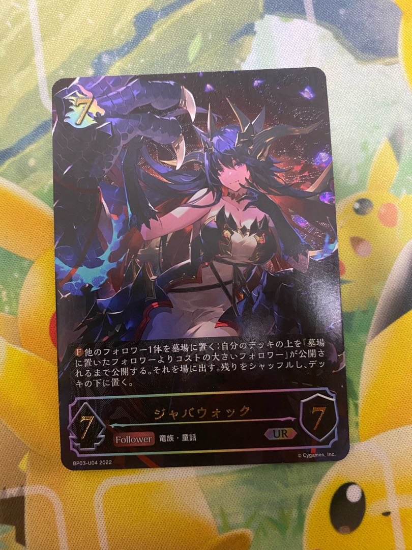 シャドウバースエボルヴ ジャバウォック UR 1枚の通販 RR（577493319