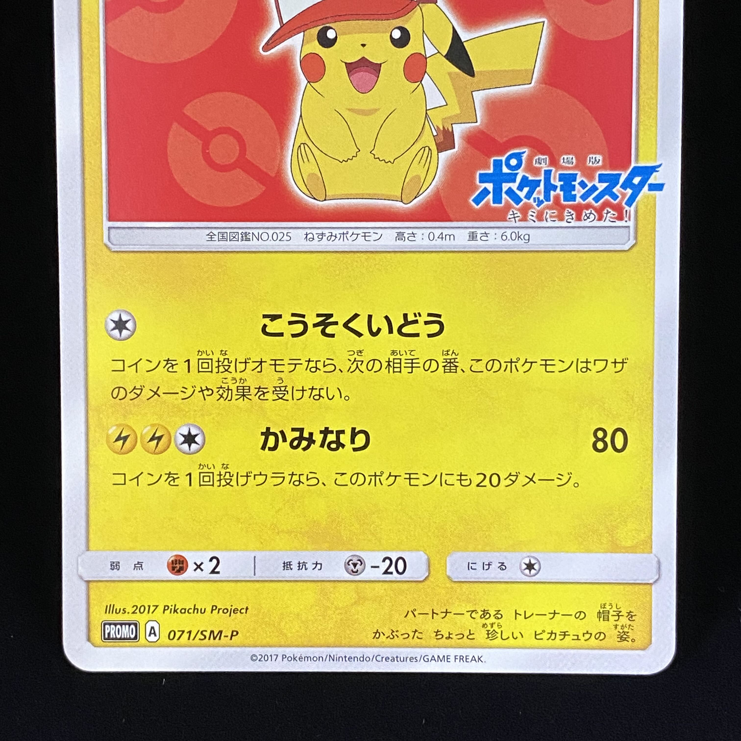 サトシのピカチュウ PROMO 071/SM-P 1枚の通販 土日祝休@magi公式