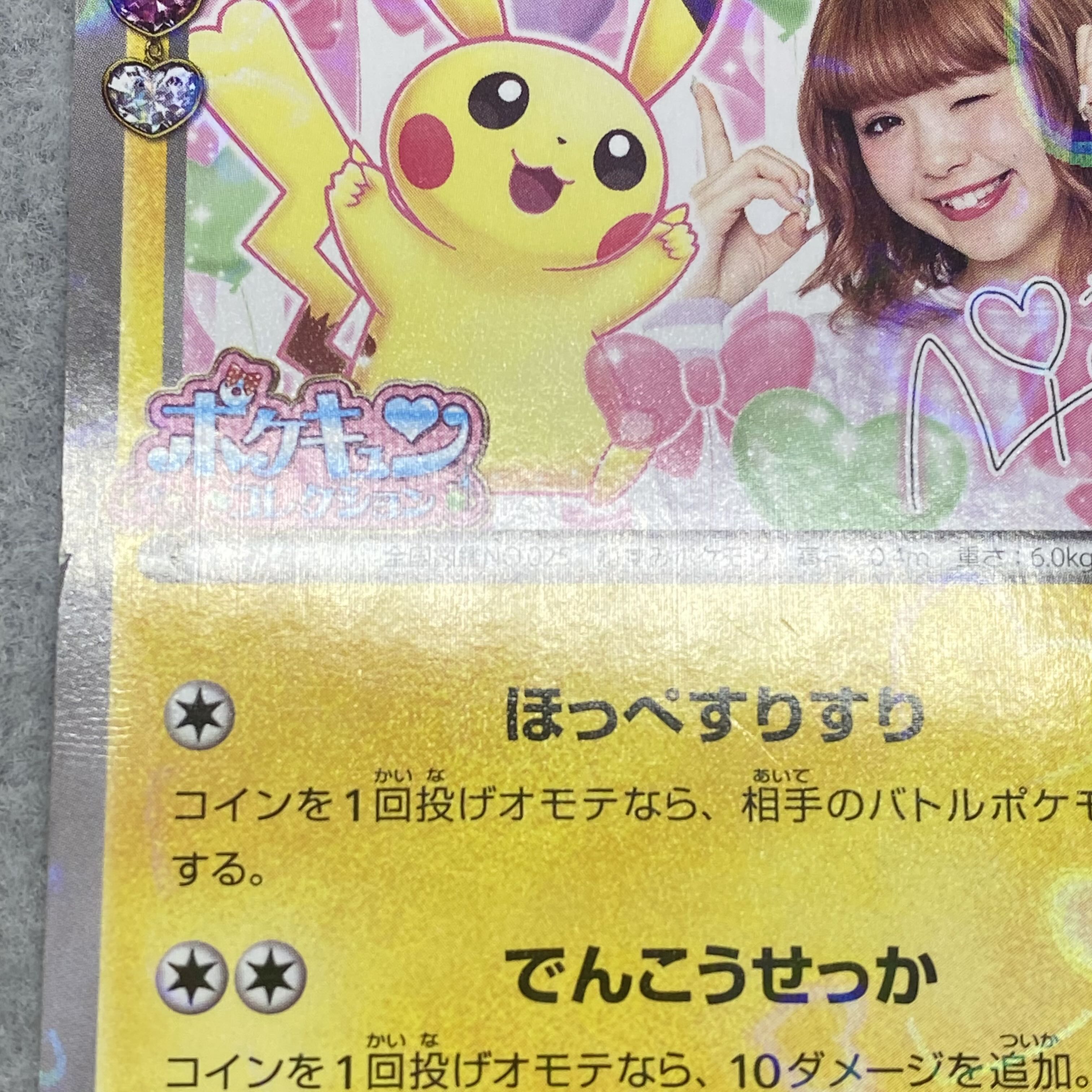 ピカチュウXY-P（藤田ニコル） ポケキュンコレクション プロモ 1枚の