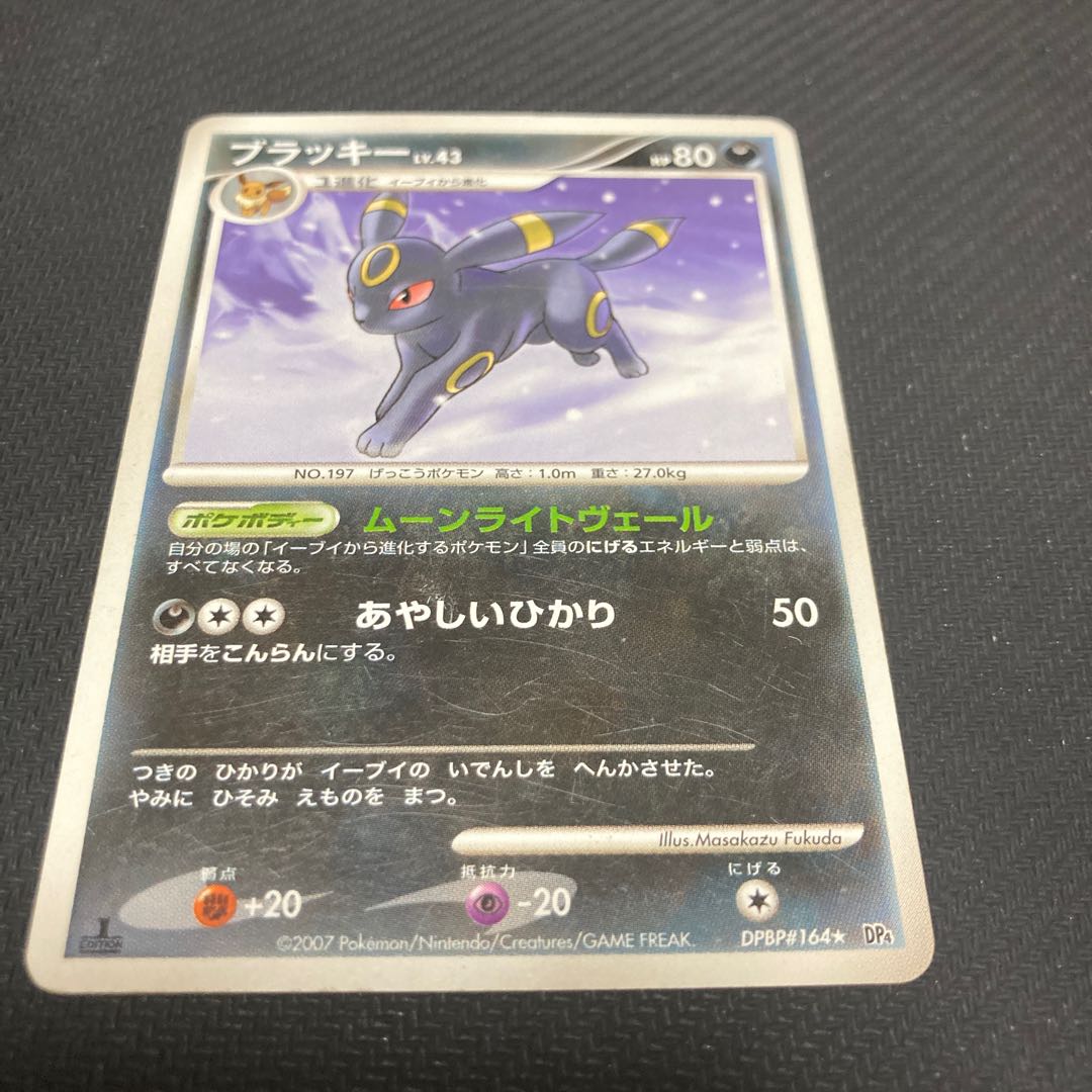 ポケモンカードゲーム ブラッキー lv43 ムーンライトヴェール イーブイ