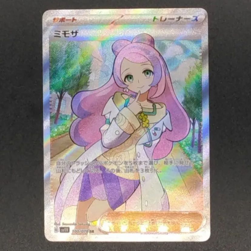 ポケモンカード ミモザ SR ヴァイオレット 1枚の通販 魔女の宅急便