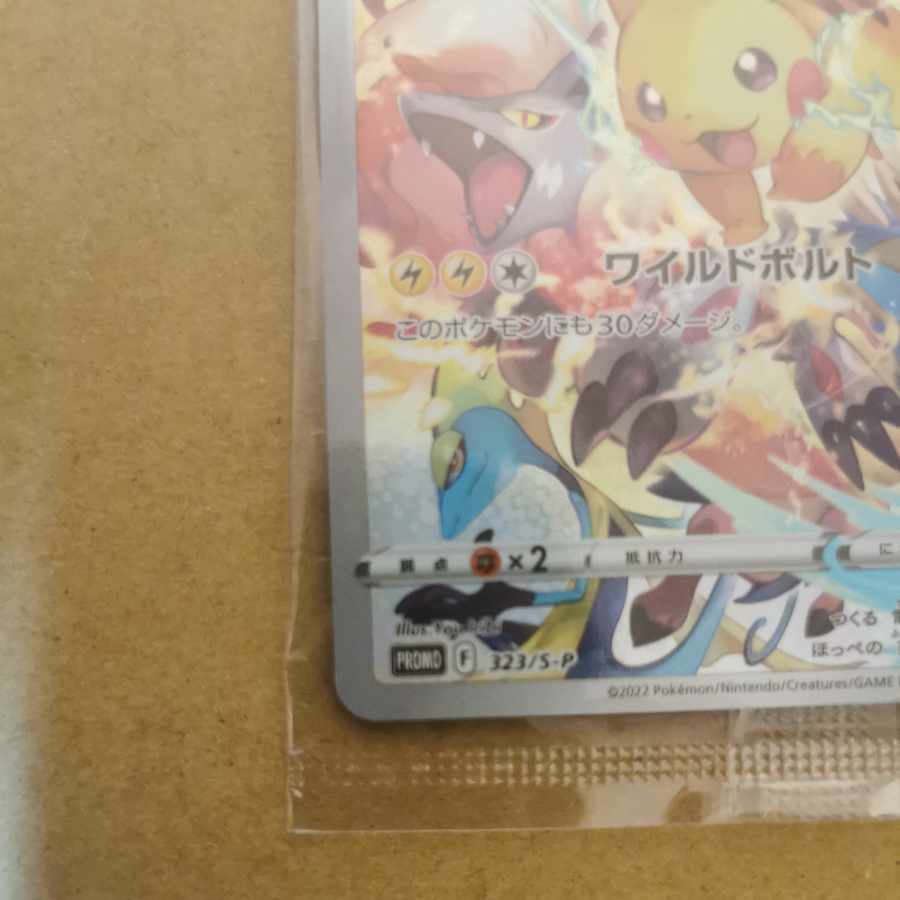 ポケモンカード ピカチュウ プレシャスコレクターボックス プロモ 323