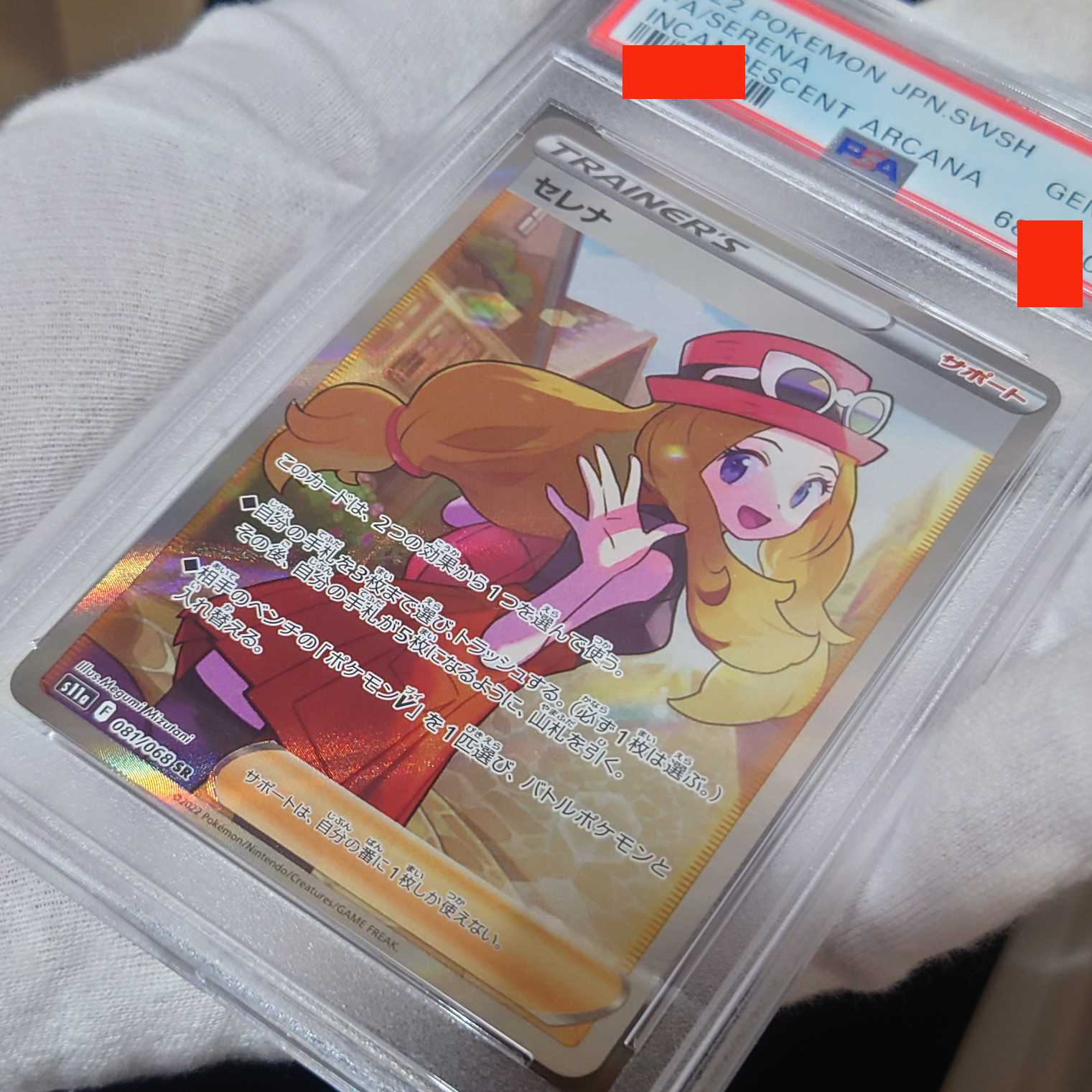 PSA10 横線なし〉ポケモンカードゲーム セレナ SR 白銀のアルカナ 1枚