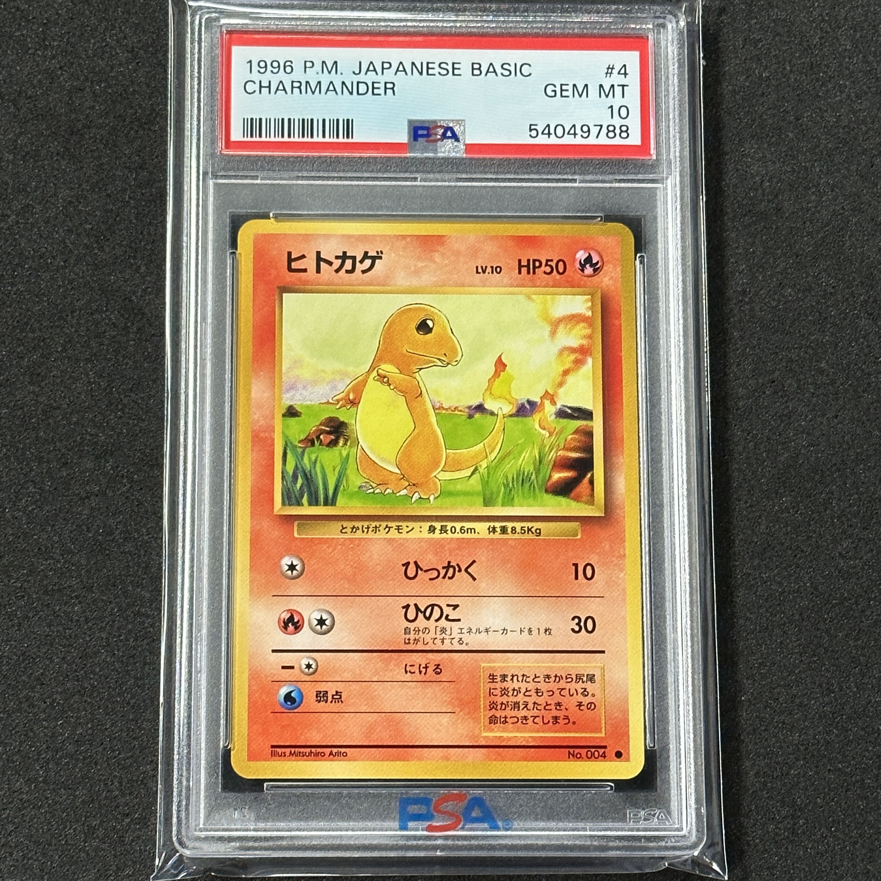 ポケモンカード 旧裏 ヒトカゲ マークあり PSA10 拡張パック第一弾 1枚