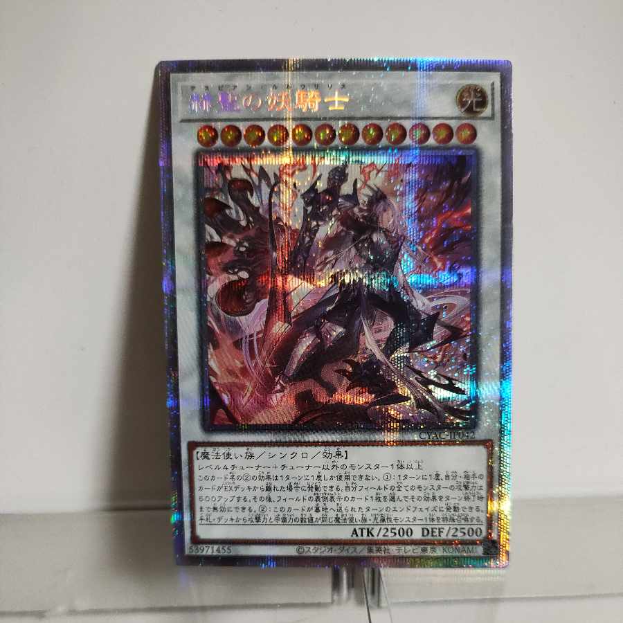 遊戯王 赫聖の妖騎士 プリズマティックシークレットレア JP042