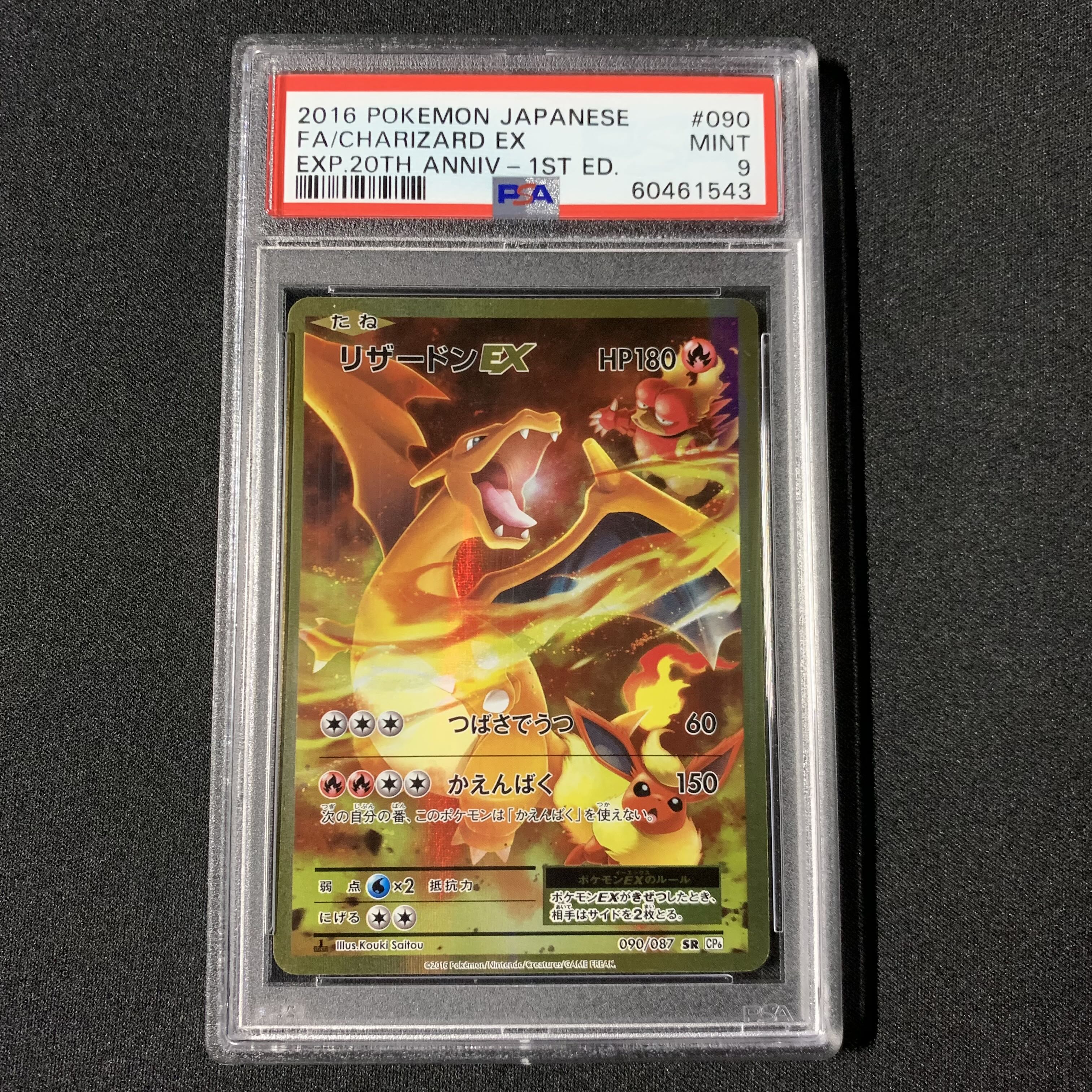 ポケモンカード リザードンEX SR PSA9 20th Anniversary 1枚の通販 FU