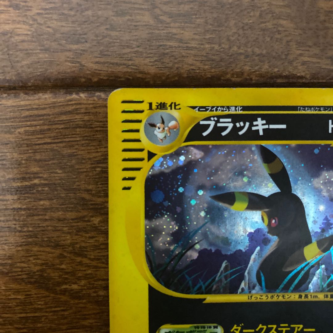 PSA9】ポケモンカードe ブースター 裂けた大地 psa9 ブラッキー ☆ 第