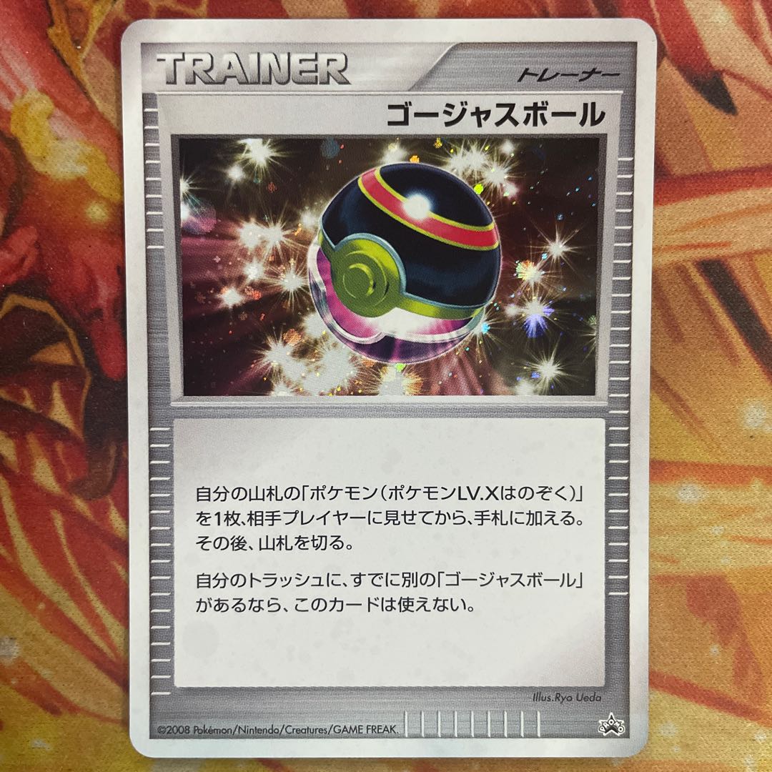 ゴージャスボール プロモ 1枚の通販 なかの＠（1629096189） | magi