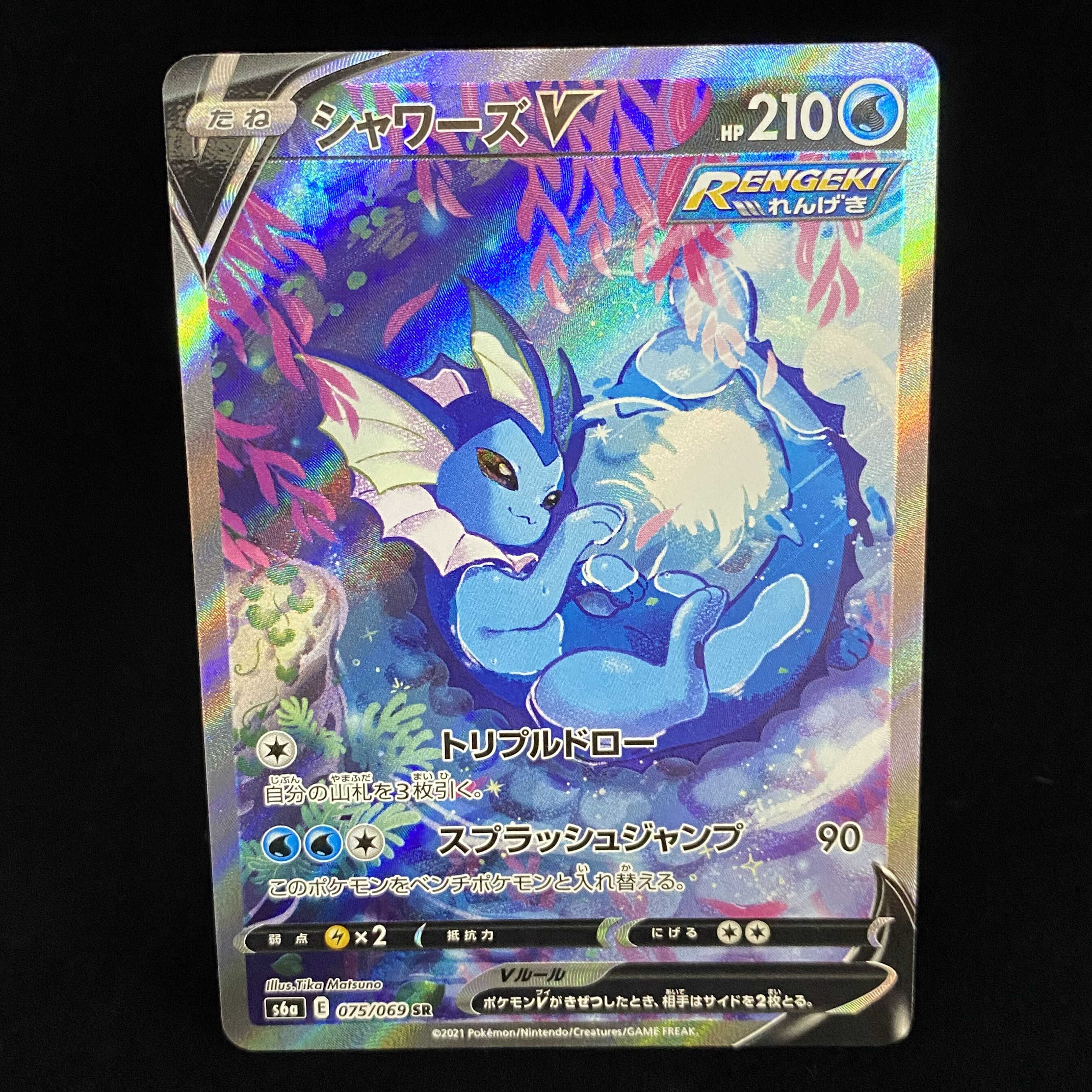 シャワーズV SR SA 075/069 1枚の通販 土日祝休@magi公式(コレクター