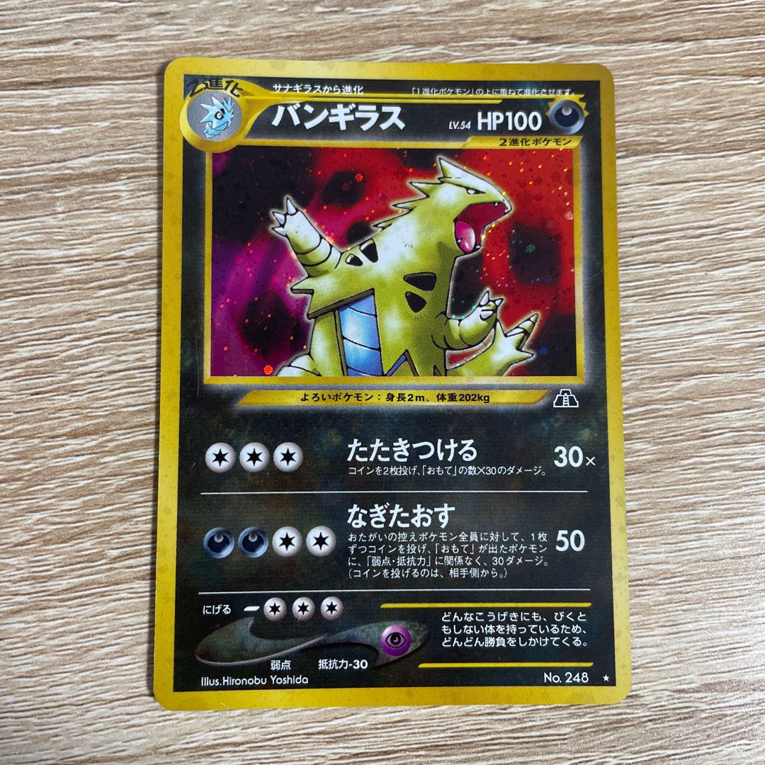 バンギラス ポケモンカード 旧裏 1枚の通販 モモジャ（122561014） | magi