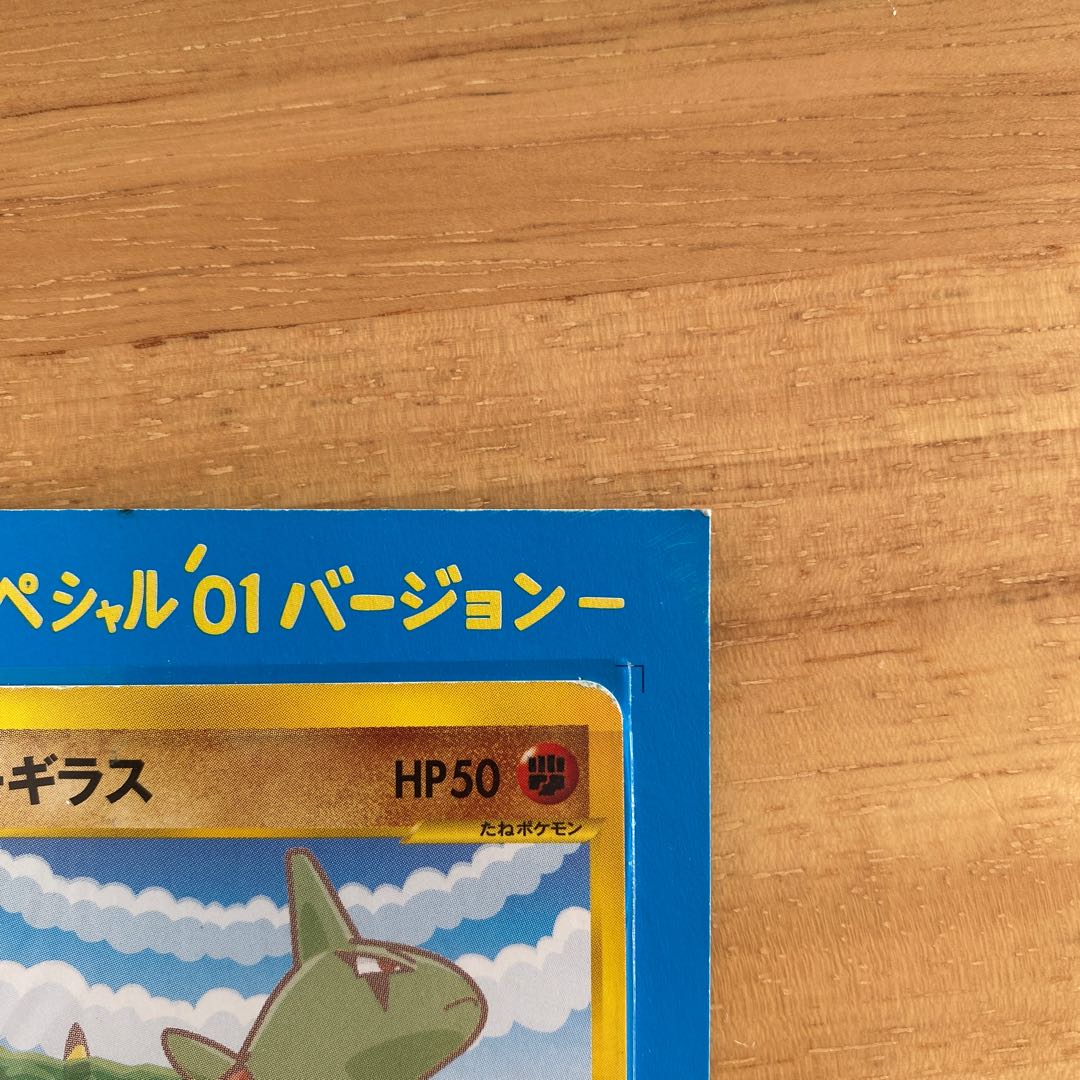 値下げ】ポケモンカードe ANAスペシャル ピカチュウ ヨーギラス 1枚の
