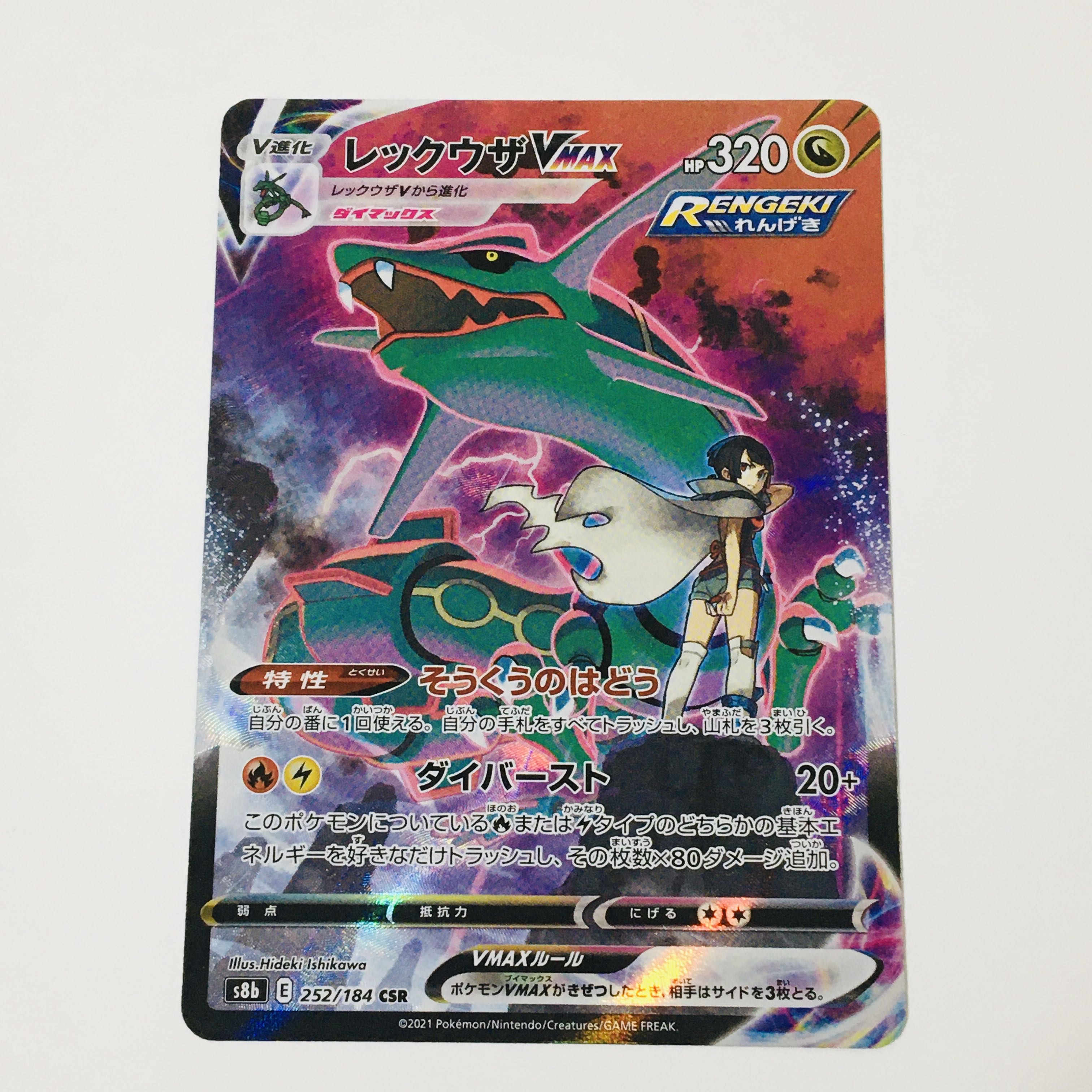 レックウザVMAX CSR 252/184 ポケモンカード 1枚の通販 M3（72531128