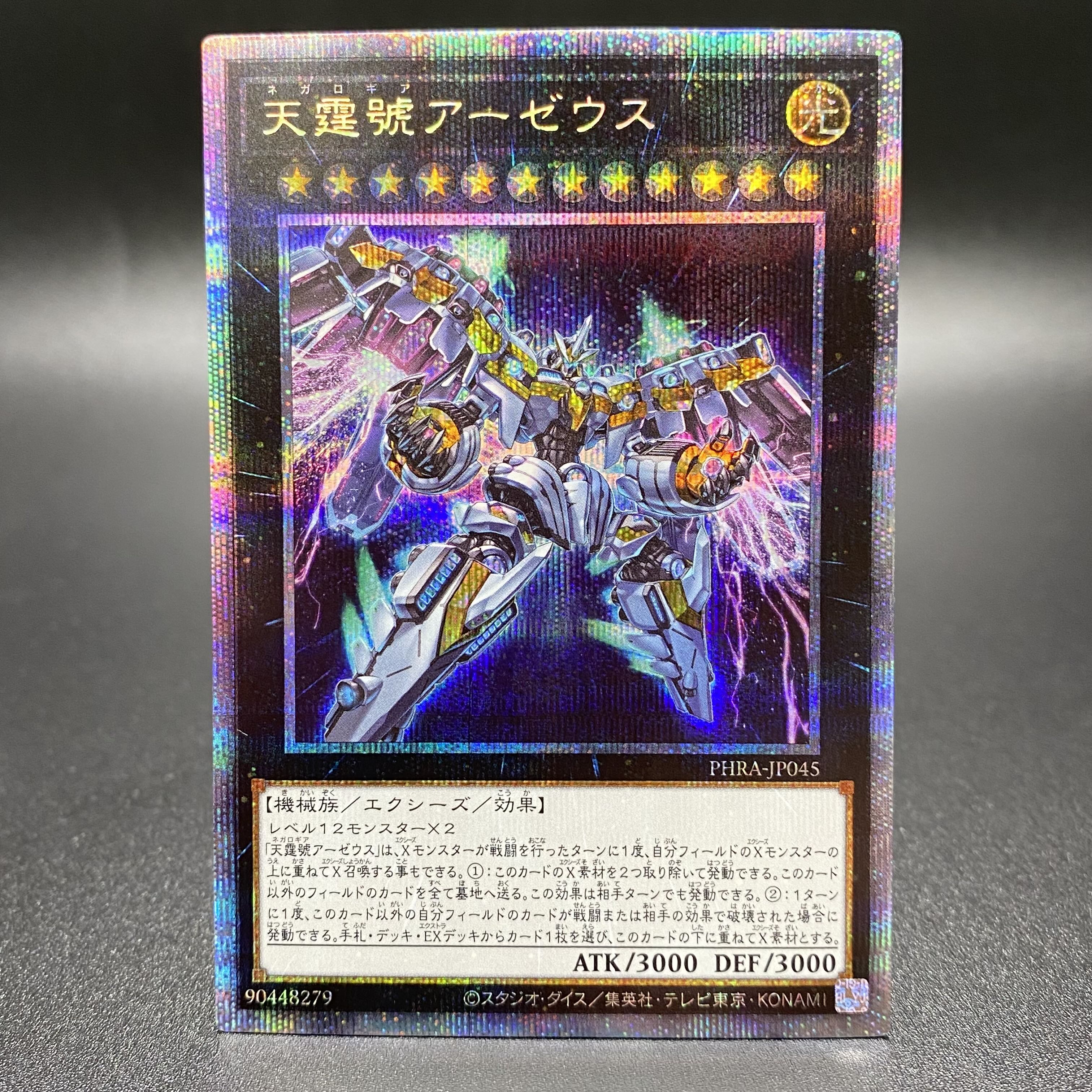 アーゼウス プリズマ PSA10鑑定済〕天霆號アーゼウス【プリズマ