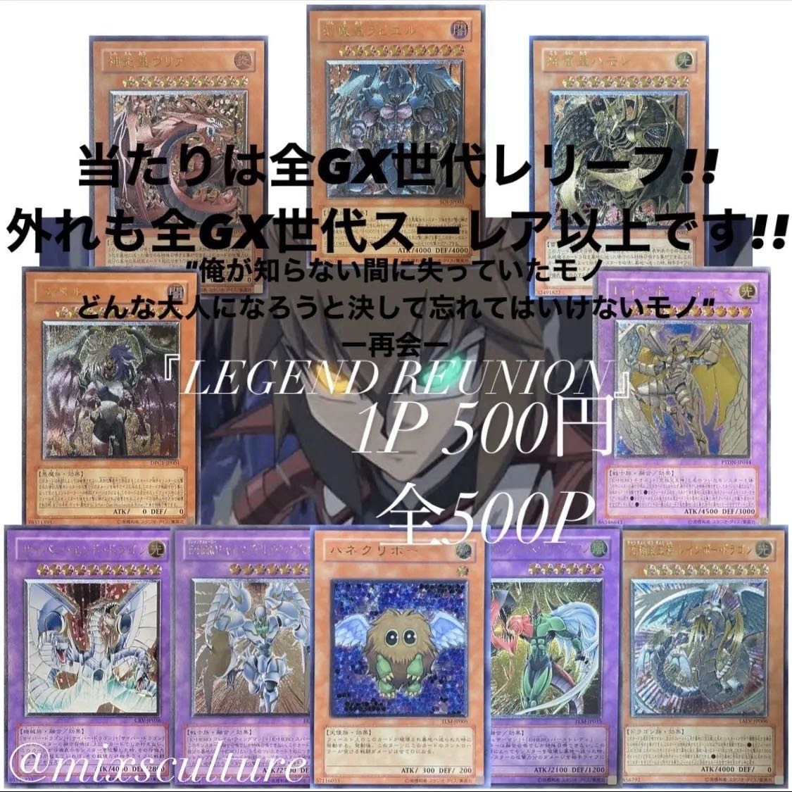 5P分『LEGEND REUNION』〜再会〜 当たりは全て 遊戯王 GX世代 レリーフ