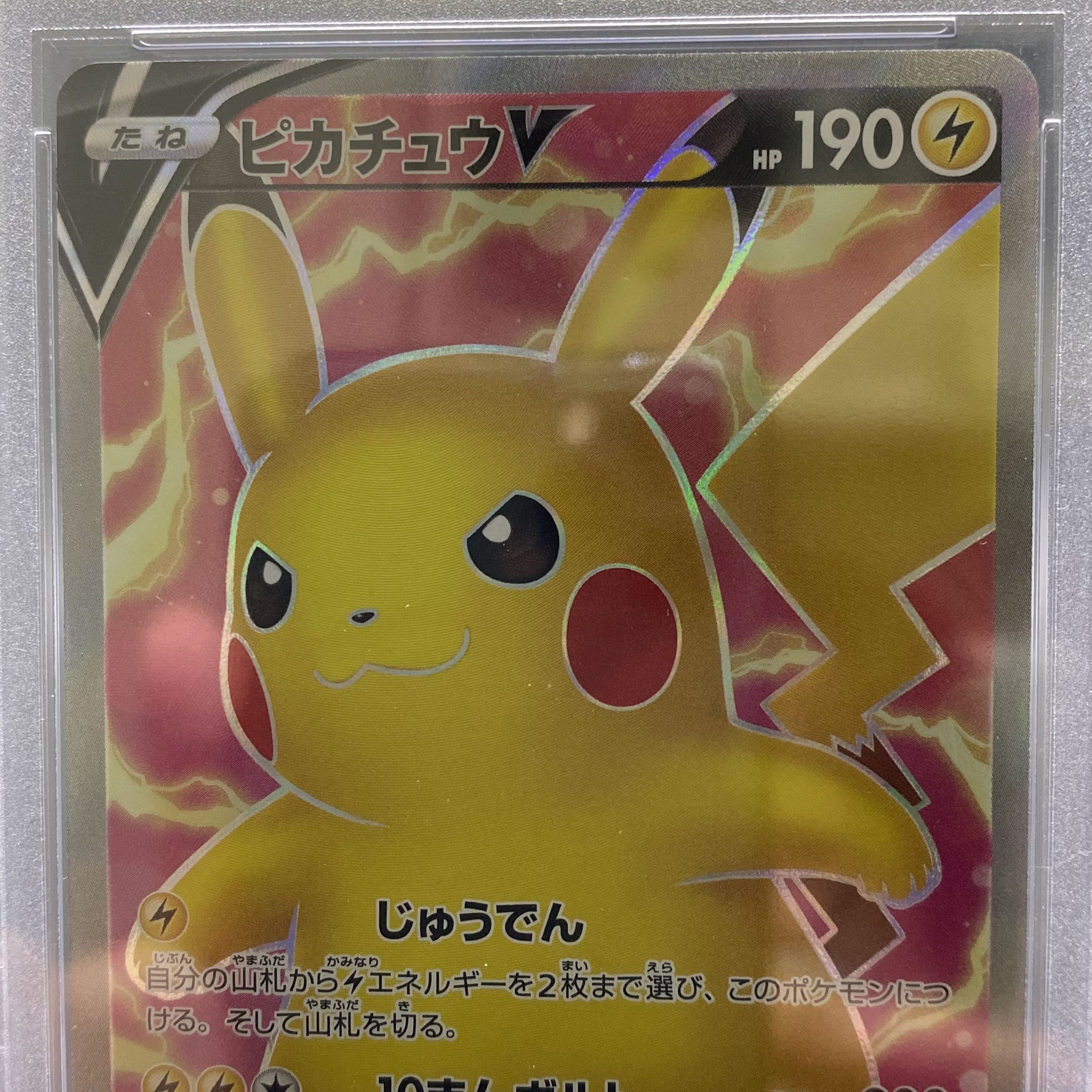 PSA10 ピカチュウV SR 104/100 1枚の通販 土日祝休 magi公式(委託商品