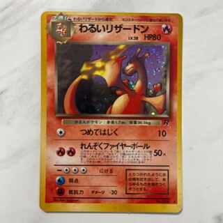 リザードン 旧裏」の激安通販 | magi